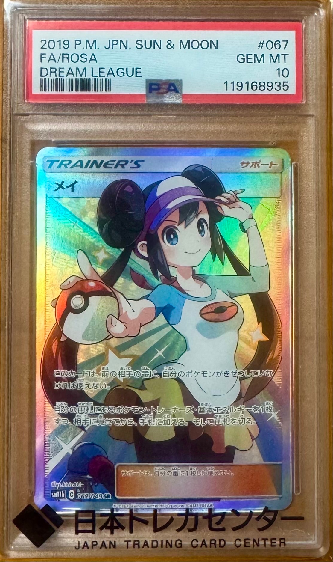 メイ SR[SM11b 067/049](強化拡張パック「ドリームリーグ」)の新品