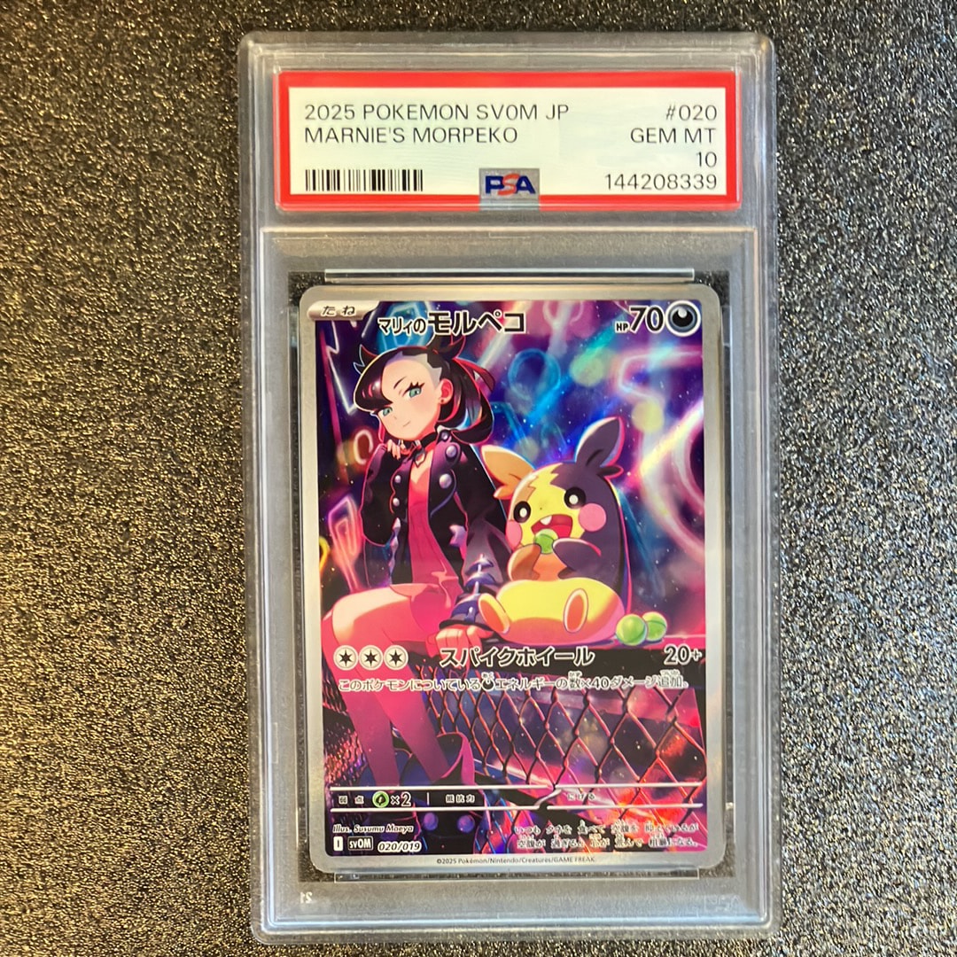 PSA10】マリィのモルペコ [SVOM 020/019](スターターセットex「マリィ