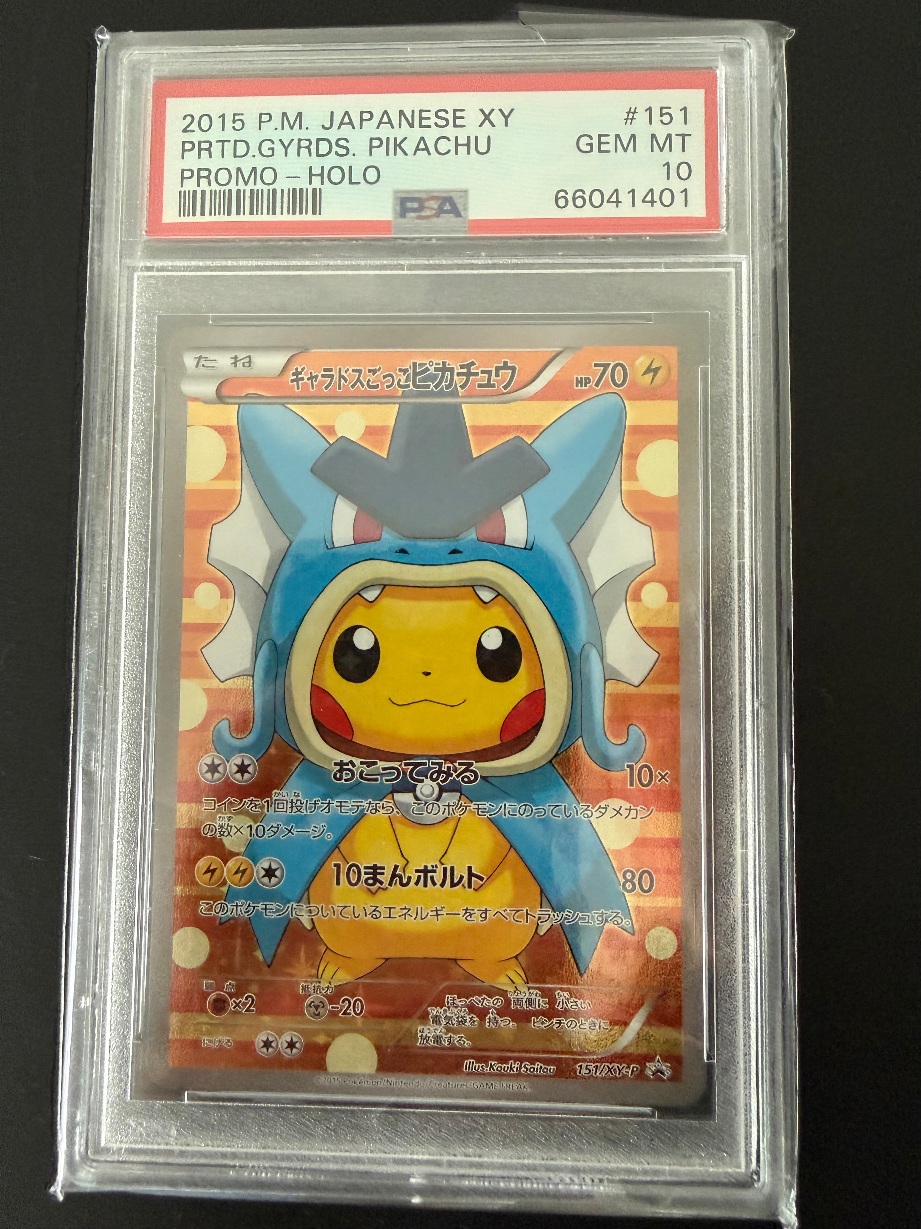 ギャラドスごっこピカチュウ: プロモ[XY-P 151/XY-P](プロモーションカード「XY-P」)