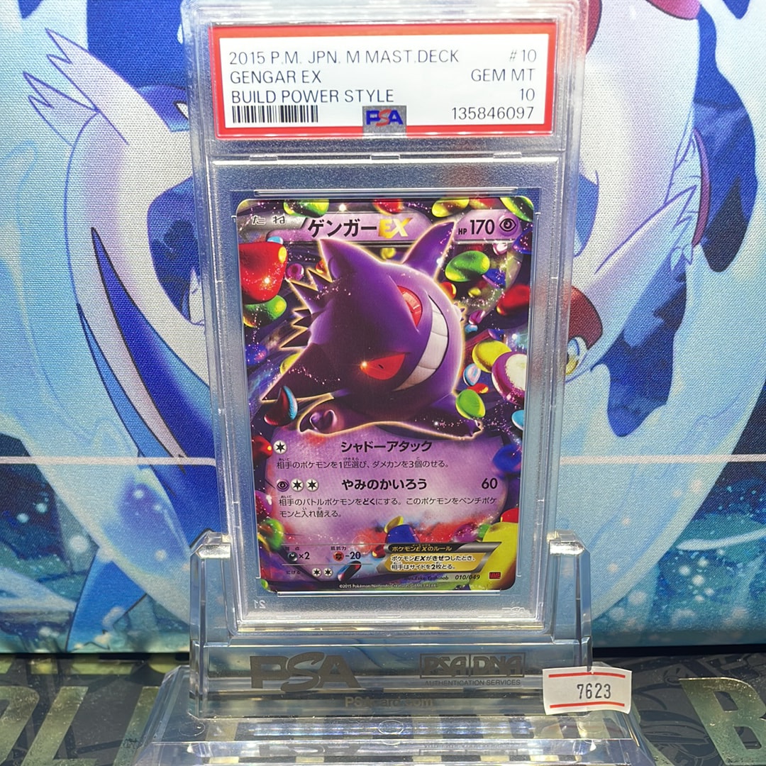 【PSA9】ゲンガーEX MMB PSA10】ゲンガーEX [MMB 010/049](メガマスターデッキビルドBOX