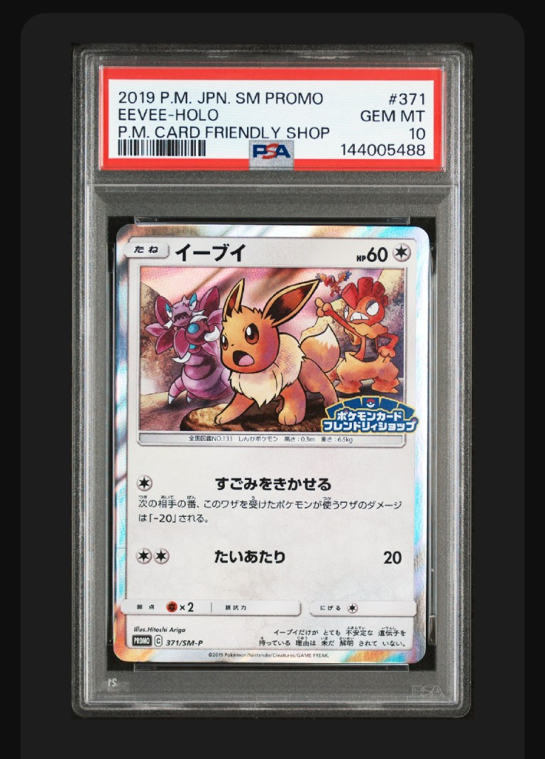 イーブイ P [SM-P 371](プロモーションカード「ポケモンカードフレンドリィショップ 限定キャンペーン」)