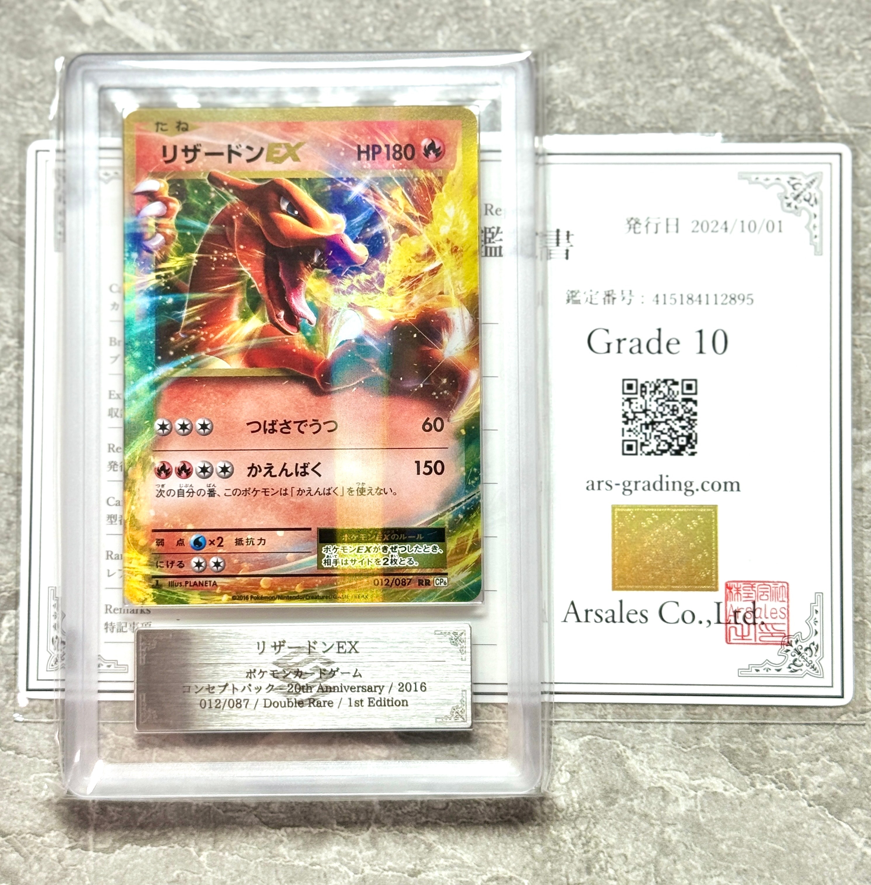 リザードンEX RR :1ED [CP6 012/087](コンセプトパック「ポケットモンスターカードゲーム 拡張パック 20th Anniversary」)