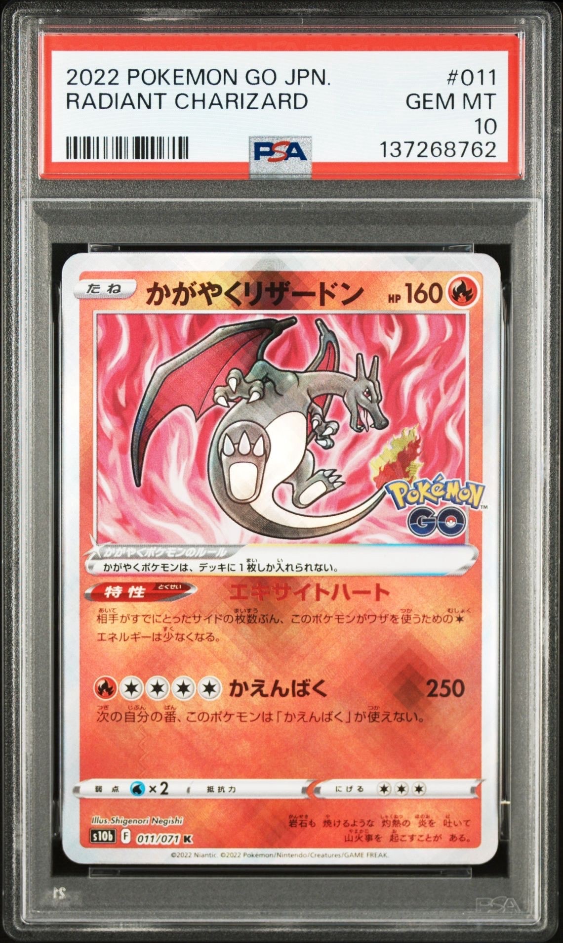 かがやくリザードン K[S10b 011/071](強化拡張パック「Pokemon GO」)