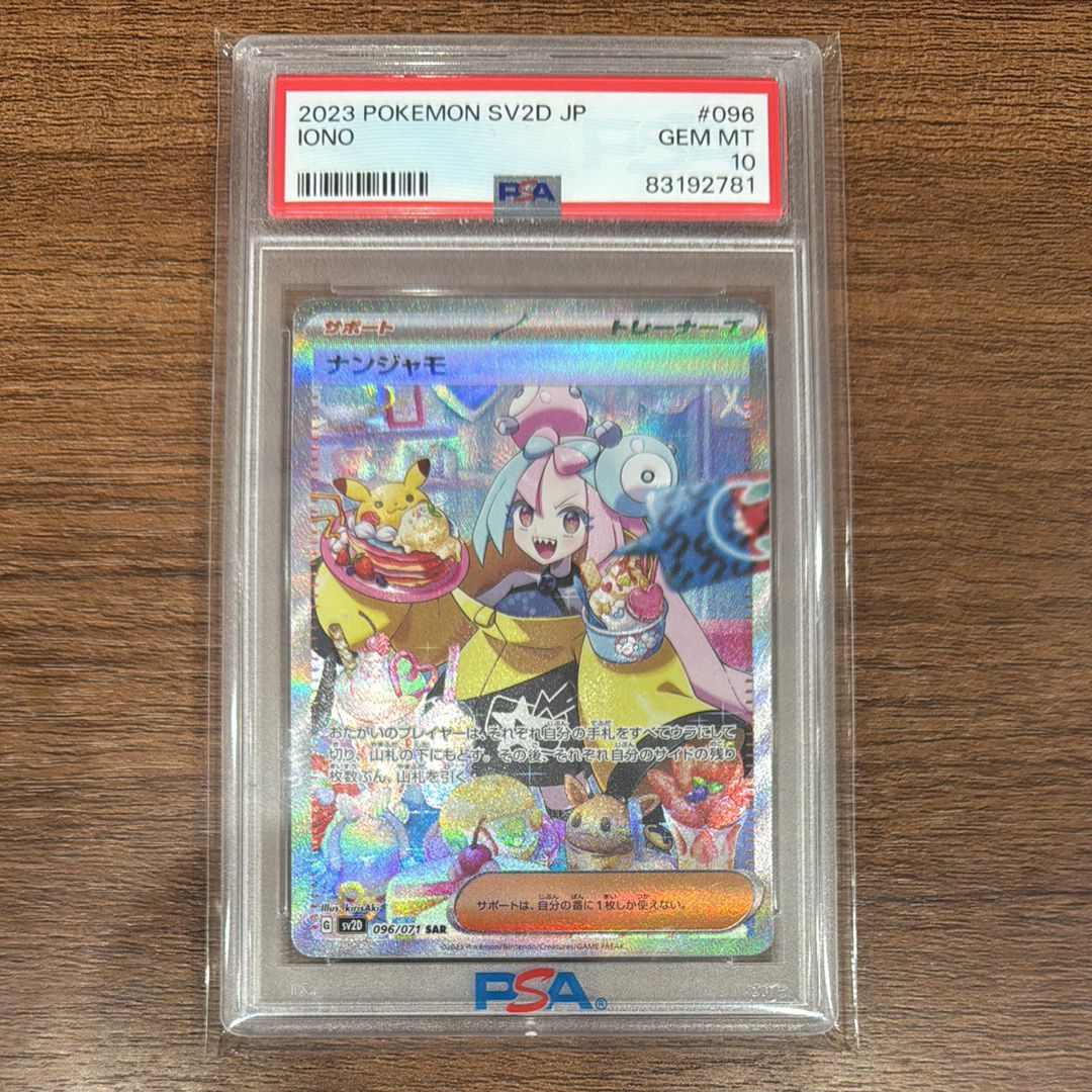 ナンジャモ SAR[SV2D 096/071](拡張パック「クレイバースト」)