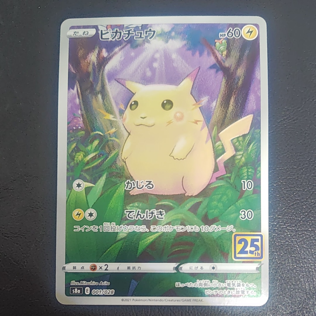 ピカチュウ [s8a 001/028](拡張パック「25th アニバーサリーコレクション」)