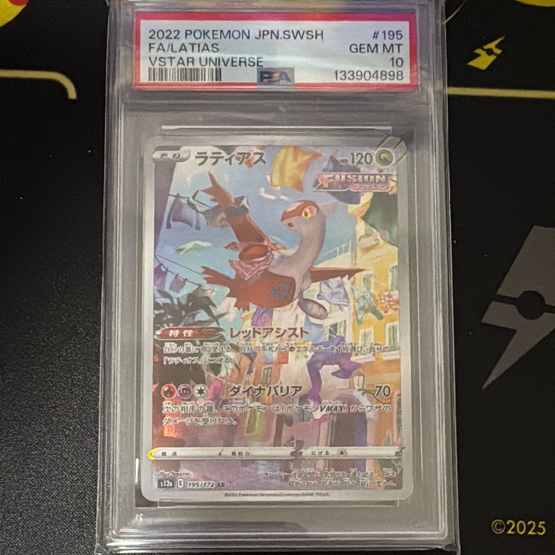 PSA10】ラティアス AR[s12a 195/172](ハイクラスパック「VSTAR