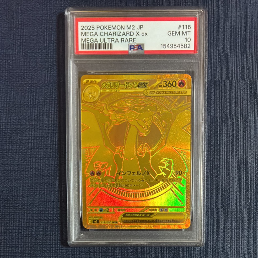 メガリザードンXex MUR [M2 116/080](拡張パック「インフェルノX」)