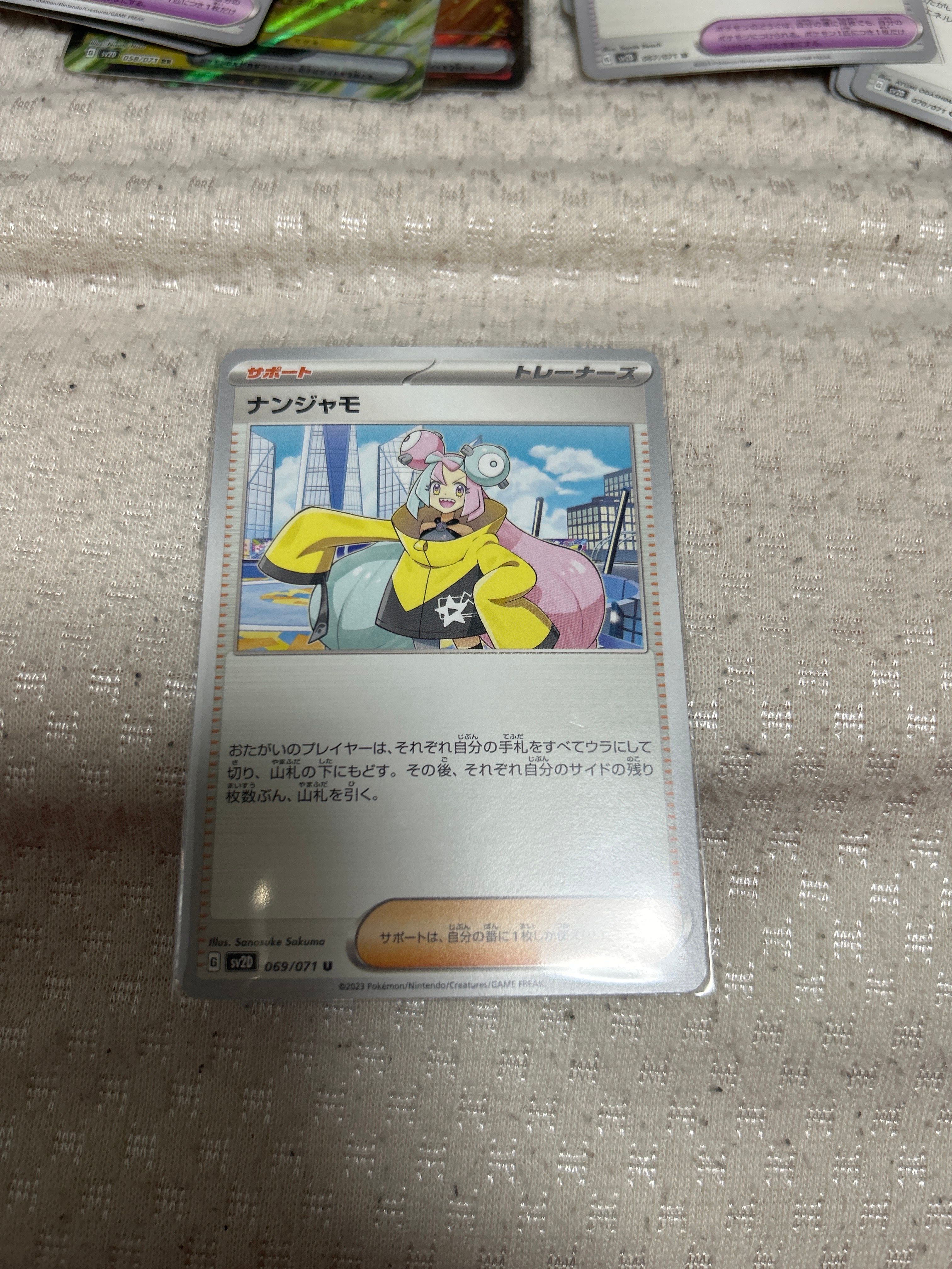 ナンジャモ U[SV2D 069/071](拡張パック「クレイバースト」)