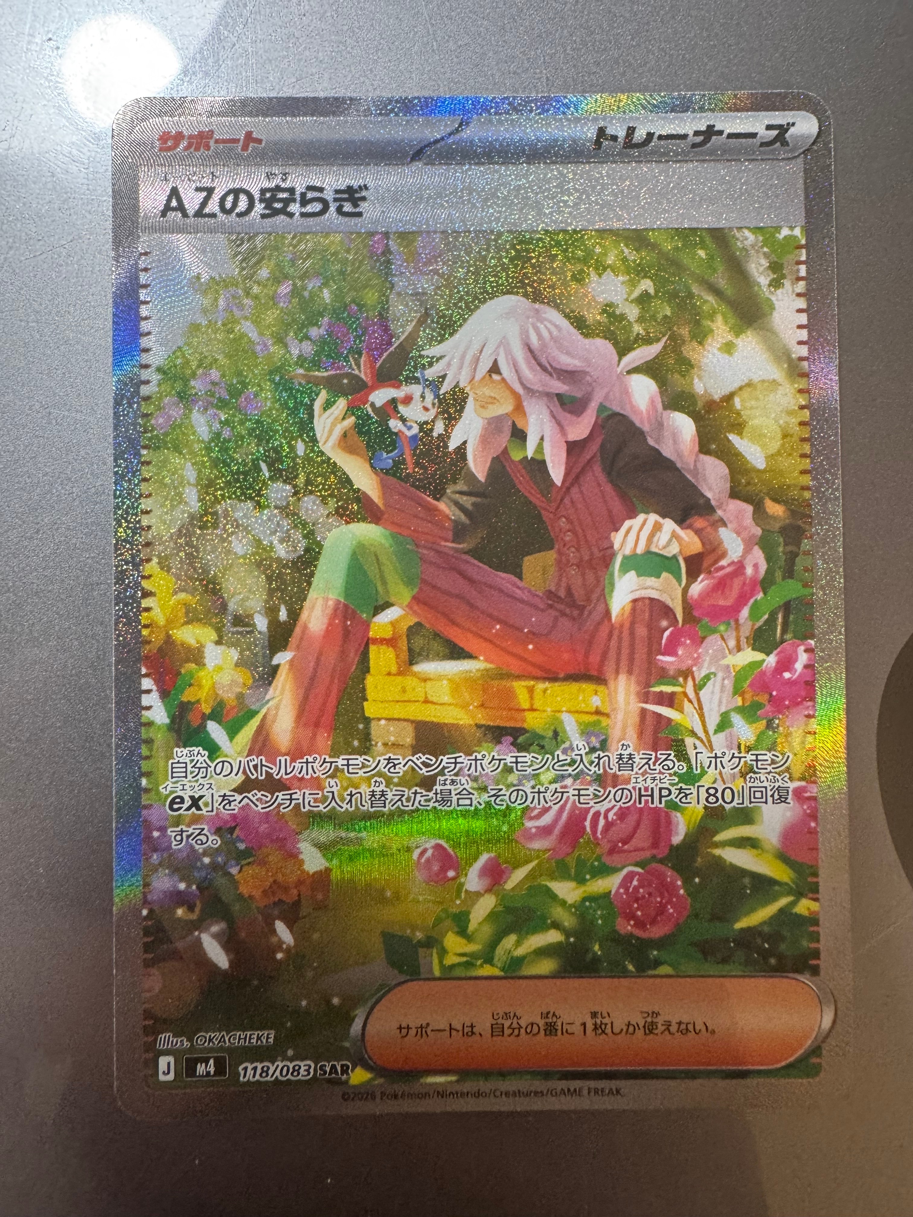 AZの安らぎ SAR [M4 118/083](拡張パック「ニンジャスピナー」)