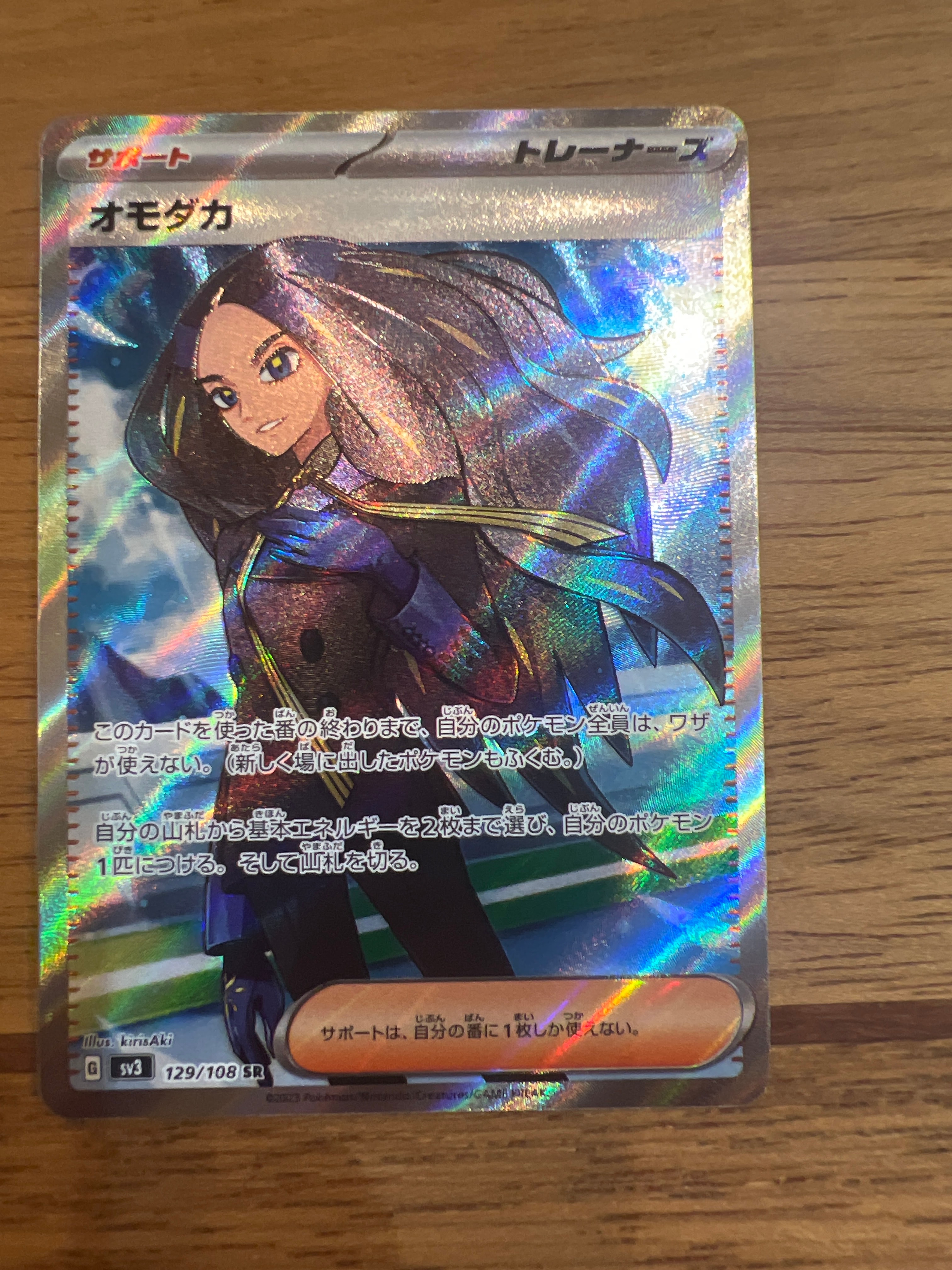 オモダカ SR[SV3 129/108](拡張パック「黒炎の支配者」)