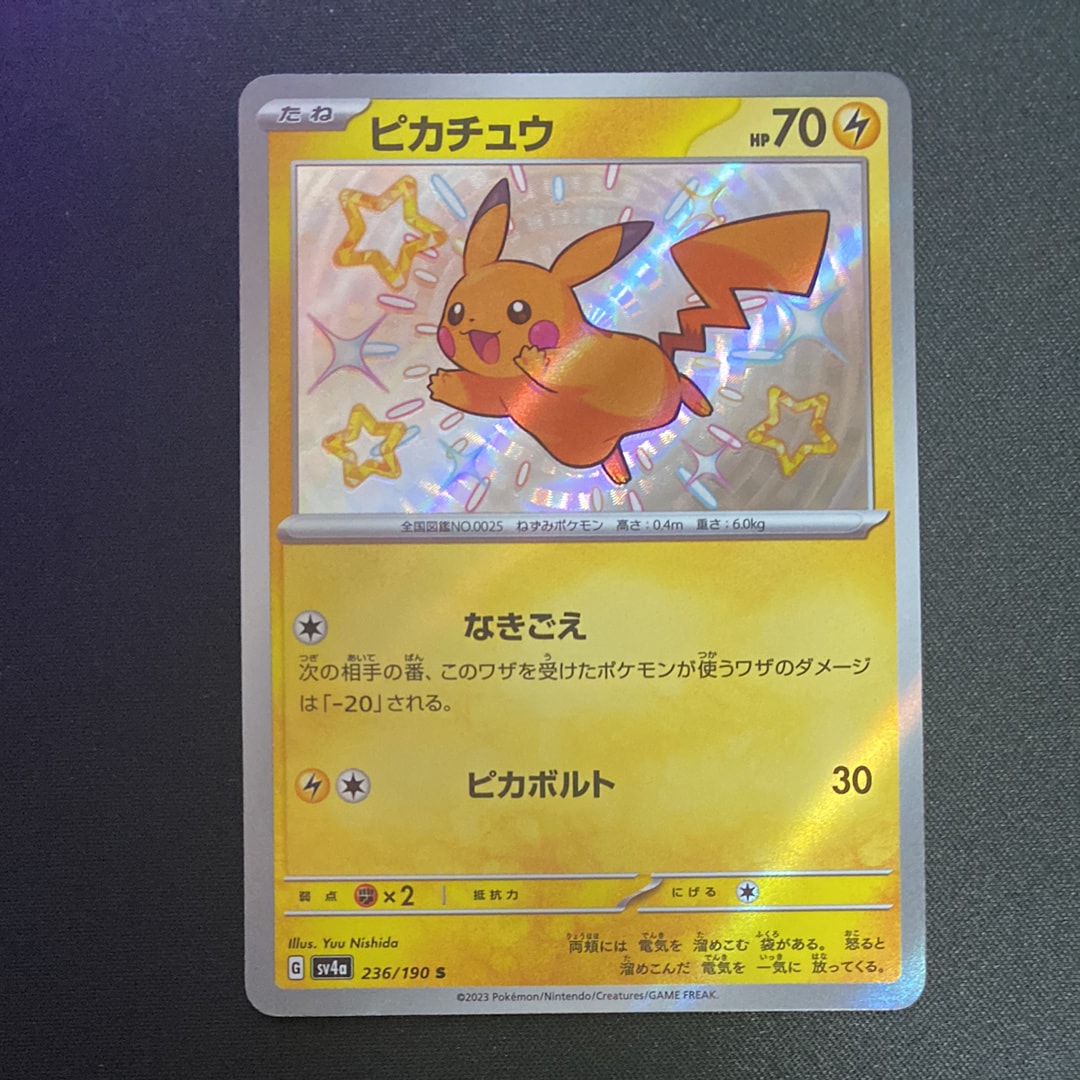 ピカチュウ S [SV4a 236/190](ハイクラスパック「シャイニートレジャーex」)
