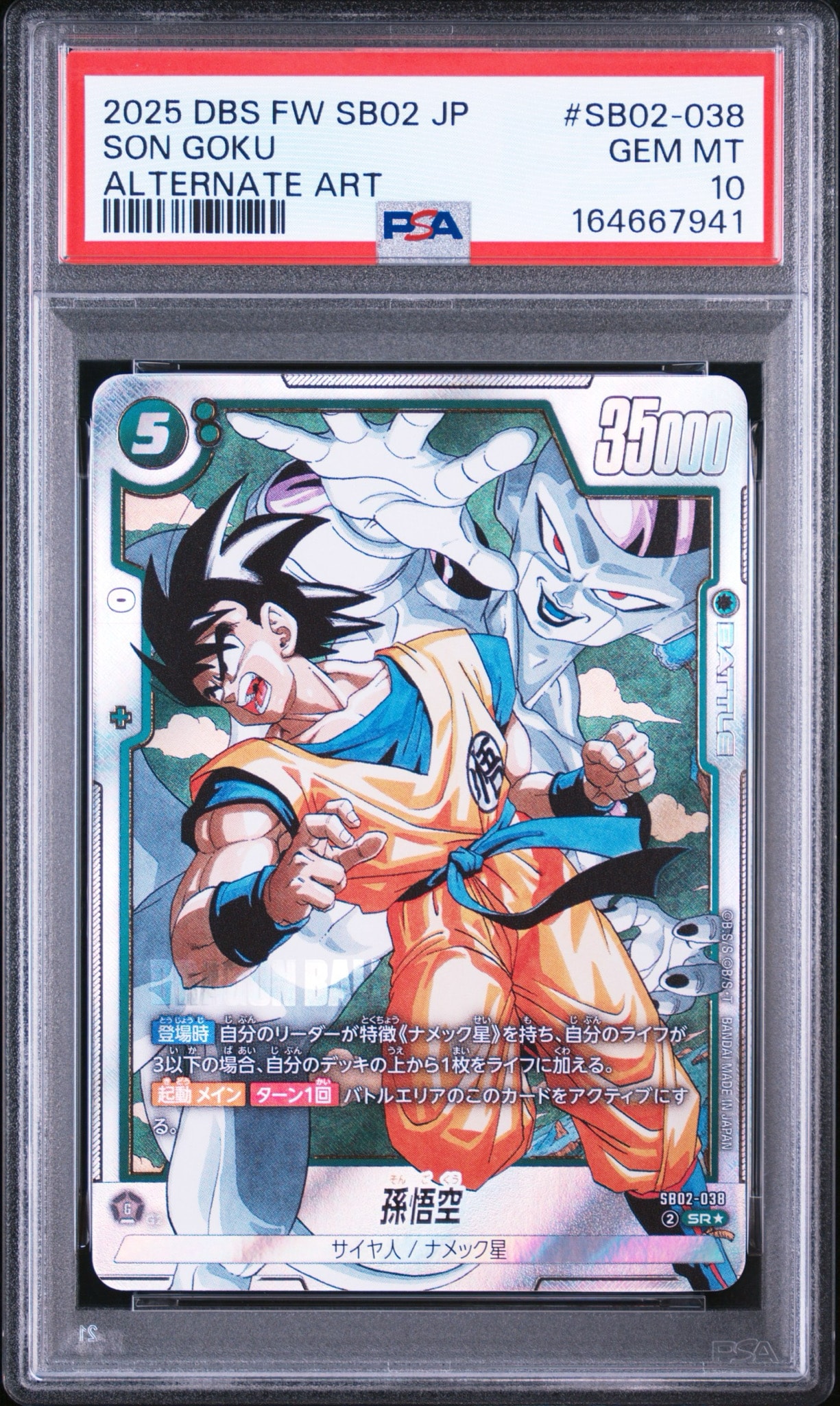 孫悟空 SR☆ [SB02-038](フュージョンワールド「MANGA BOOSTER 02