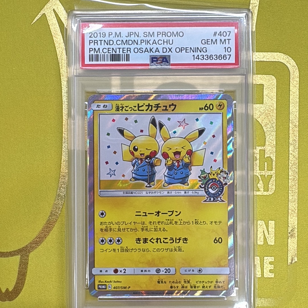 Manzai play Pikachu: PROMO[SM-P 407](S-P Promotional cards)