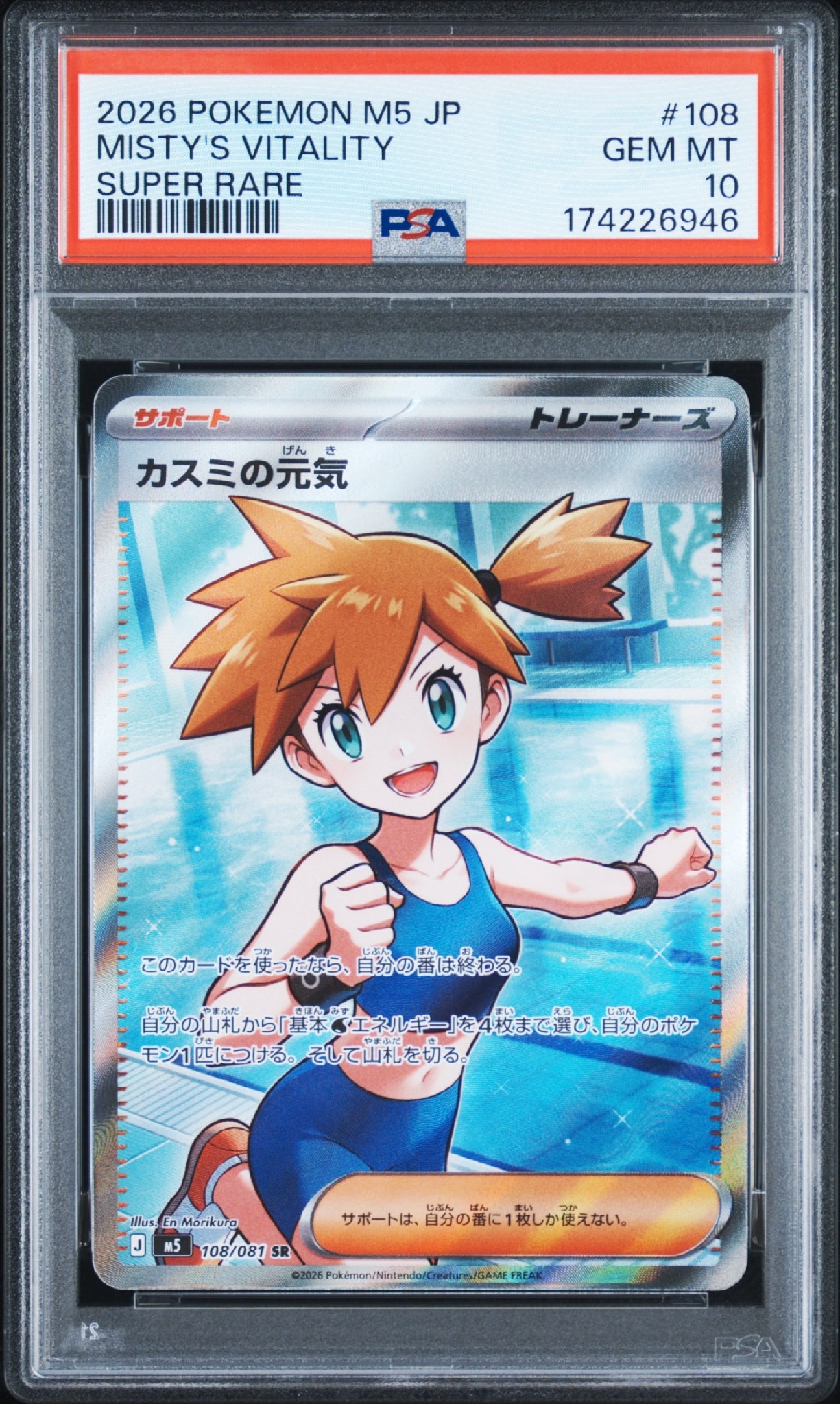 カスミの元気 SR [M5 108/081](拡張パック「アビスアイ」)