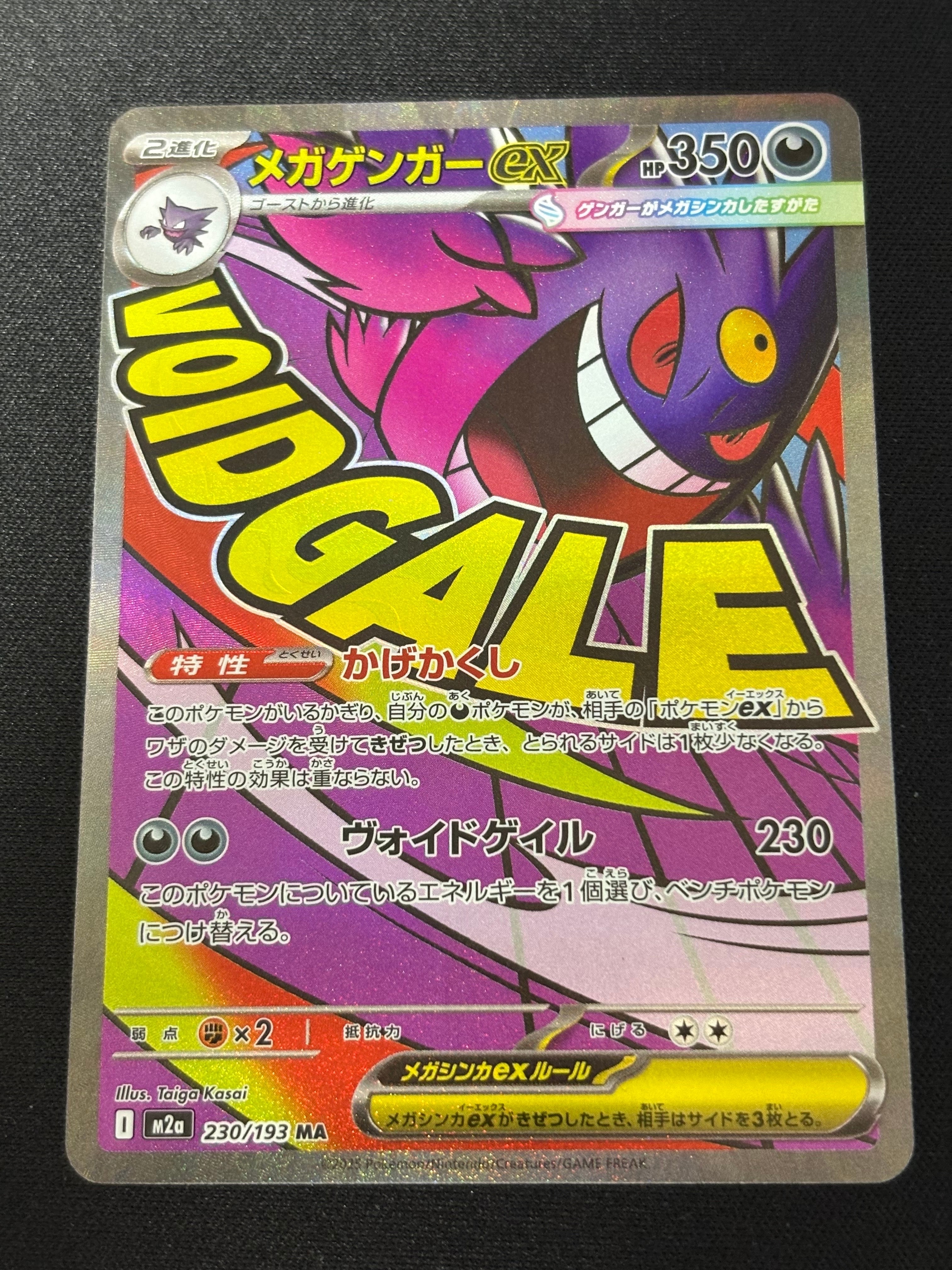 メガゲンガーex MA [M2a 230/193](ハイクラスパック「MEGAドリームex」)