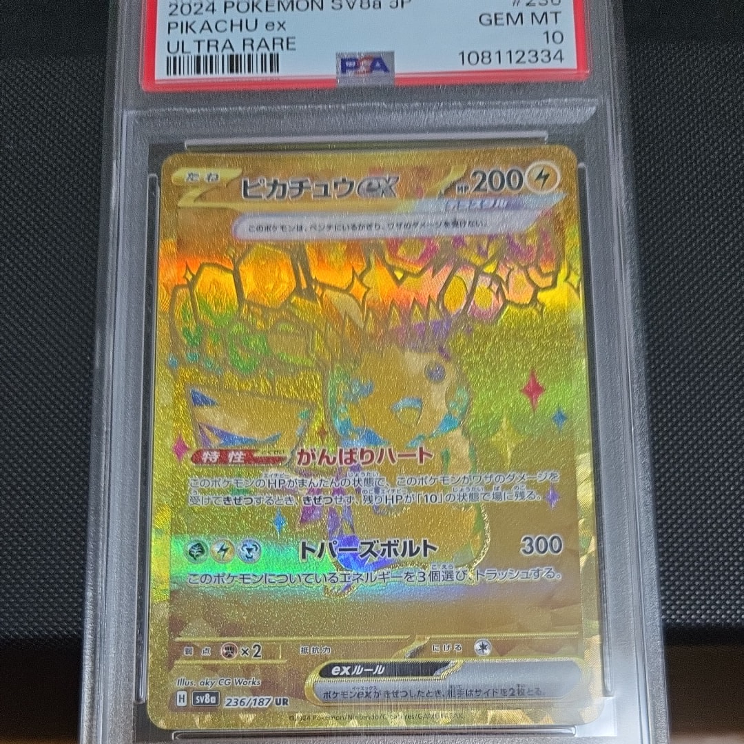 モロバレル AR [SV11B 096/086](拡張パック「ブラックボルト」)の新品