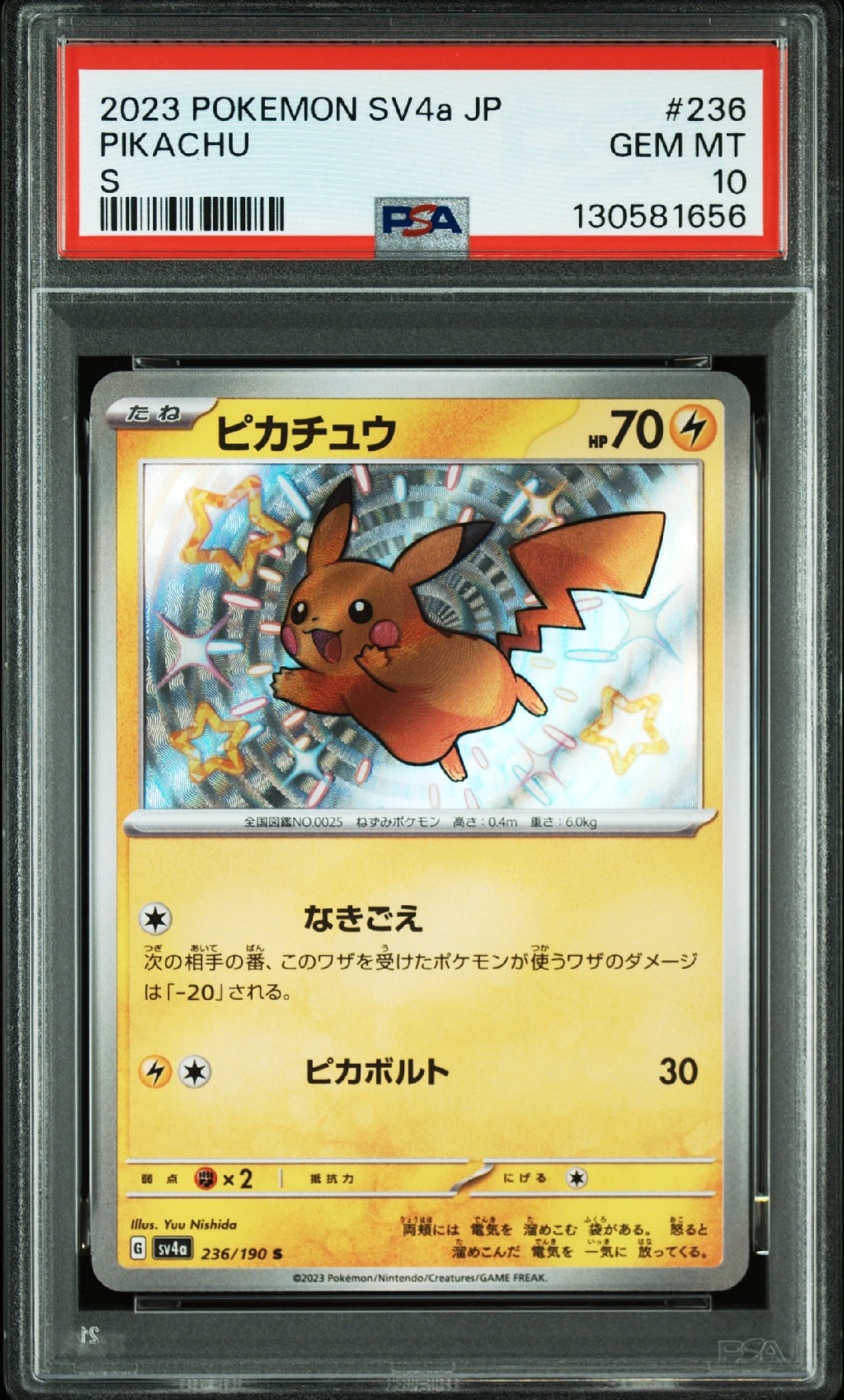ピカチュウ S [SV4a 236/190](ハイクラスパック「シャイニートレジャー