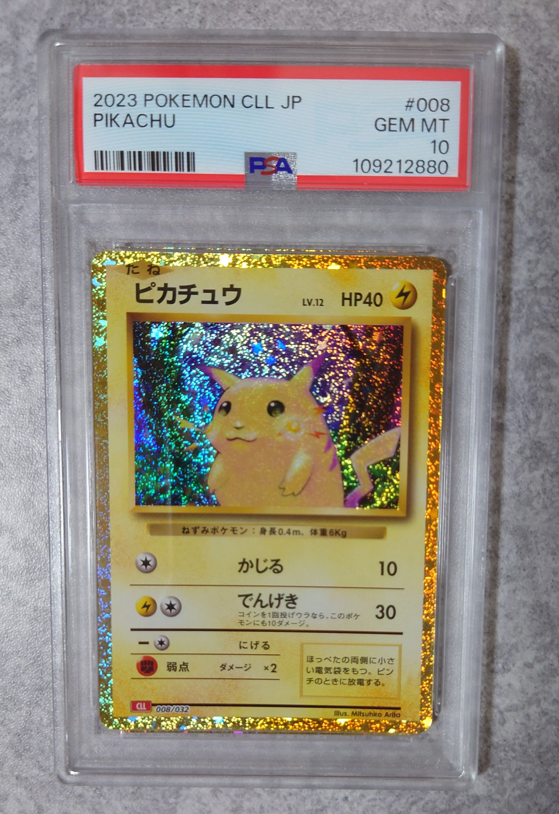 ピカチュウ [CLL 008/032](ポケモンカードゲーム Classic)