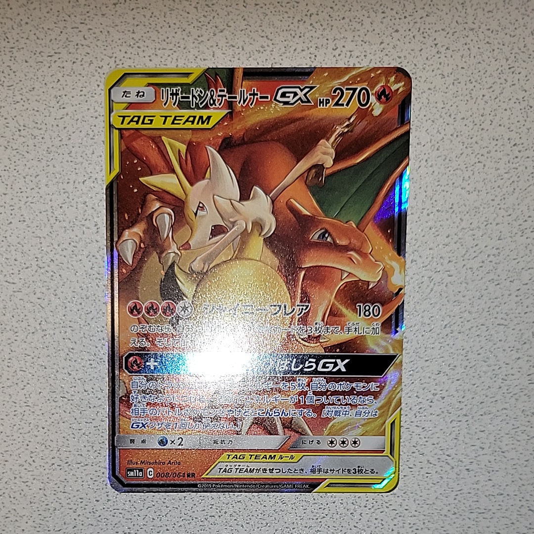 PSA10 リザードン＆テールナーGX RR SM11a リミックスバウト ポケモンカードゲーム(ポケカ) リザードン&テールナーGX RR