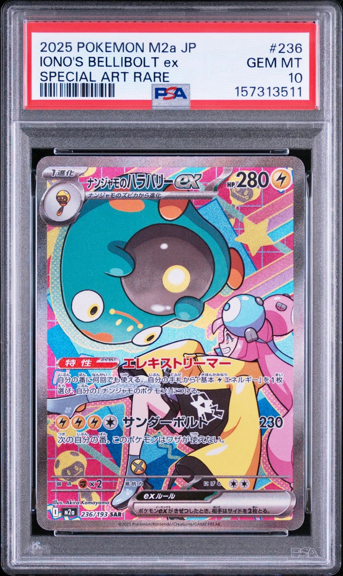 【PSA10】ナンジャモのハラバリーex SAR 236/193 メガドリーム ナンジャモのハラバリーex SAR [M2a 236/193](ハイクラスパック「MEGA