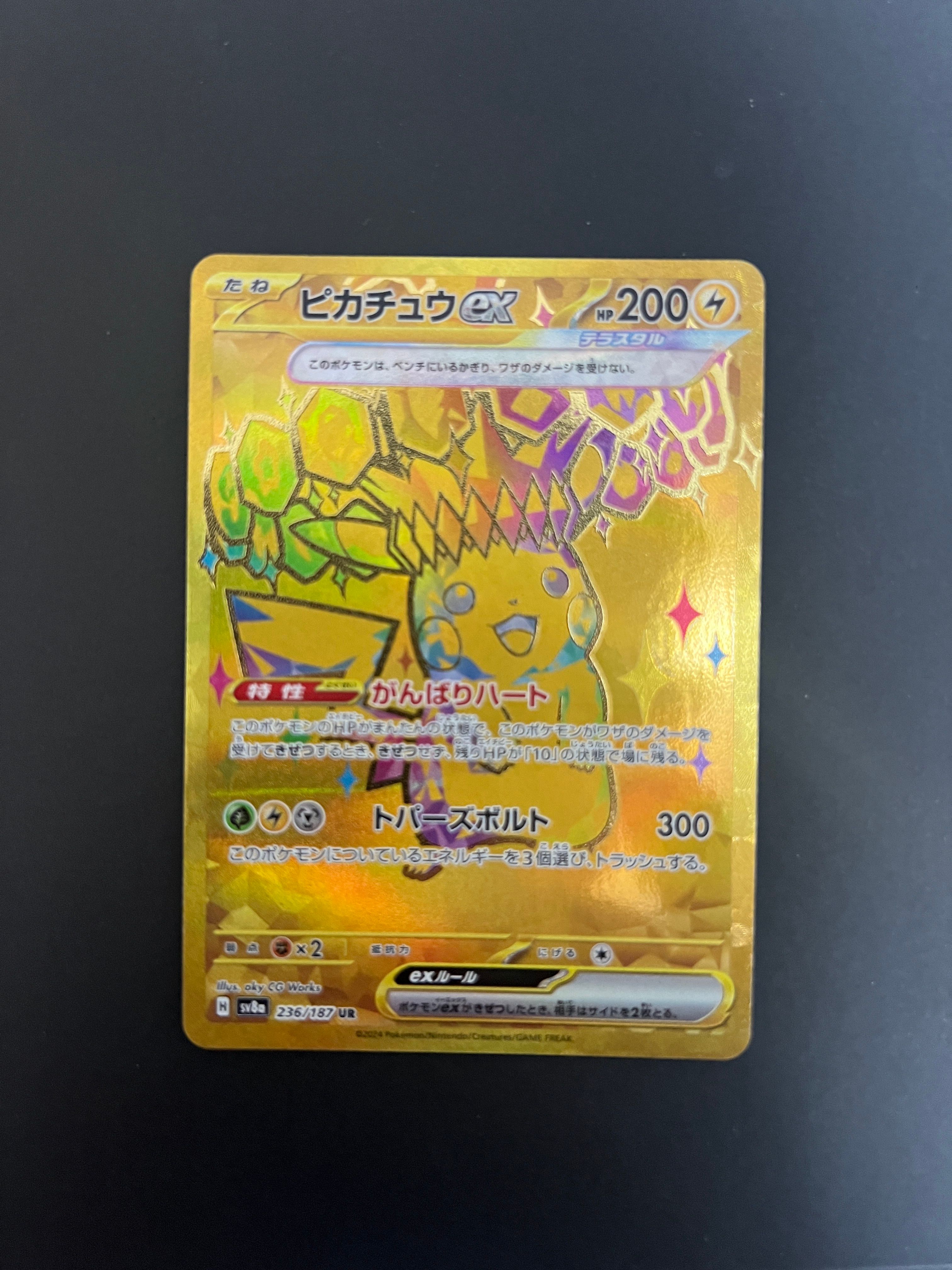 ピカチュウex UR [SV8a 236/187](ハイクラスパック「テラスタルフェスex」)