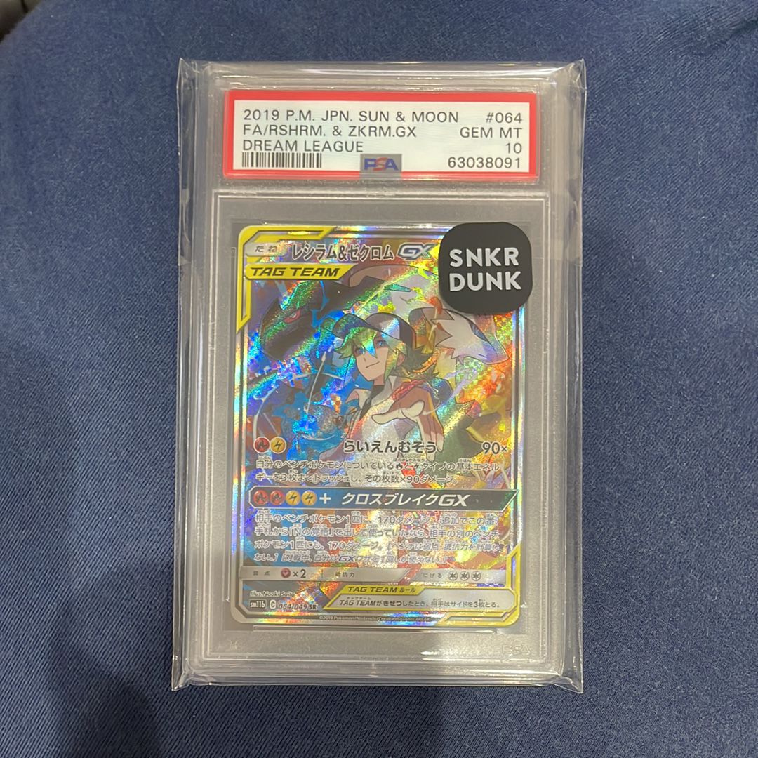 レシラム&ゼクロムGX (N) SR :SA [SM11b 064/049](強化拡張パック「ドリームリーグ」)