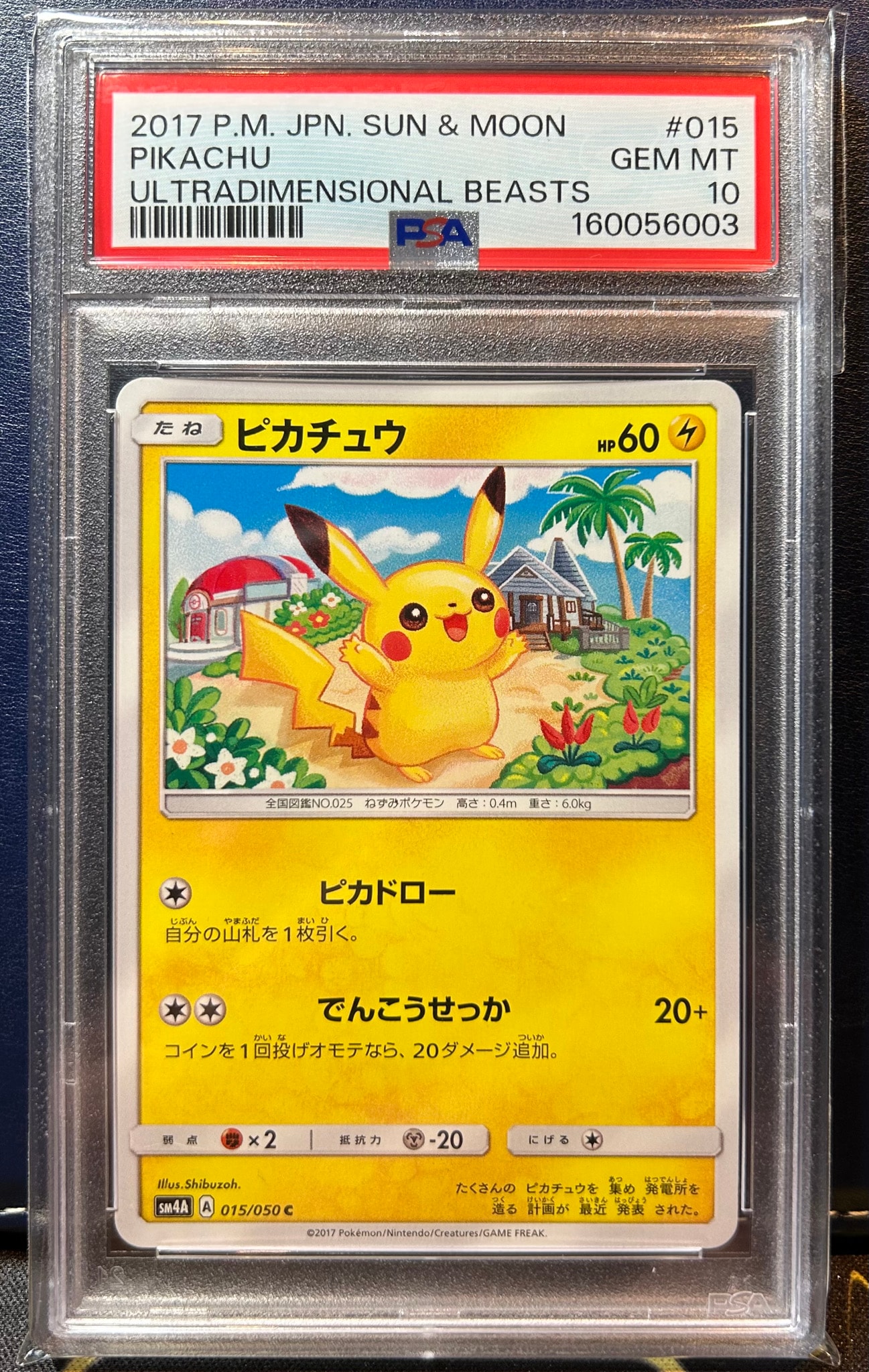 ピカチュウ C [SM4A 015/050](拡張パック「超次元の暴獣」)通販・買取