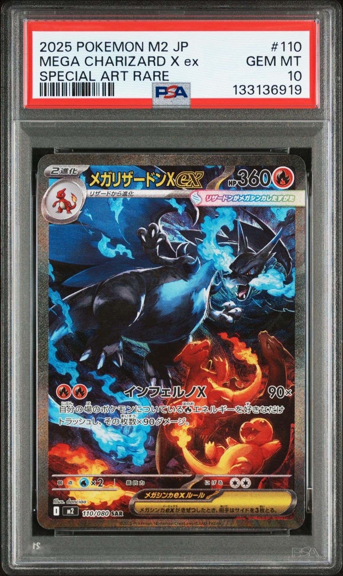 メガリザードンXex SAR [M2 110/080](拡張パック「インフェルノX」)