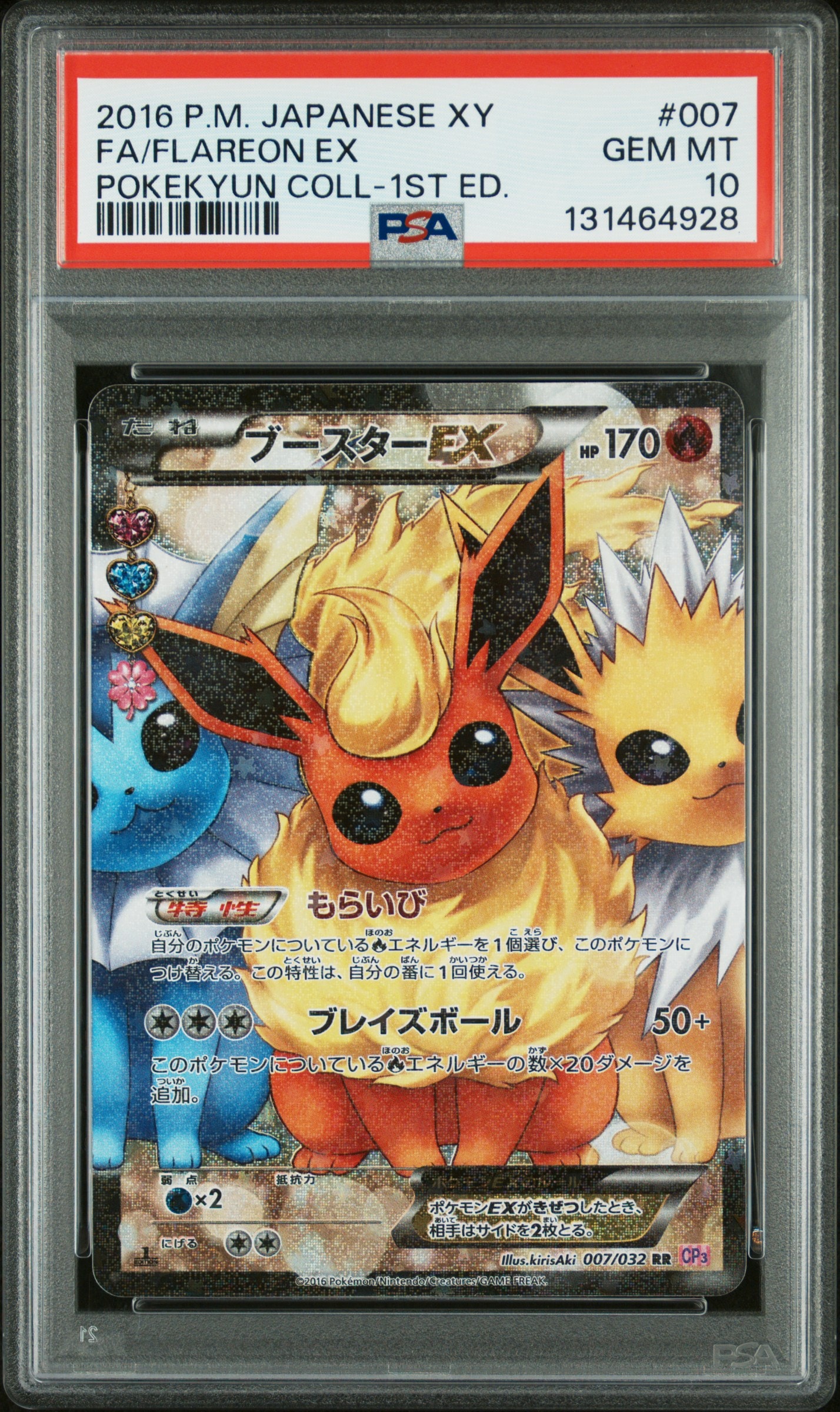 ブースターEX RR :1ED [CP3 007/032](コンセプトパック「ポケキュン
