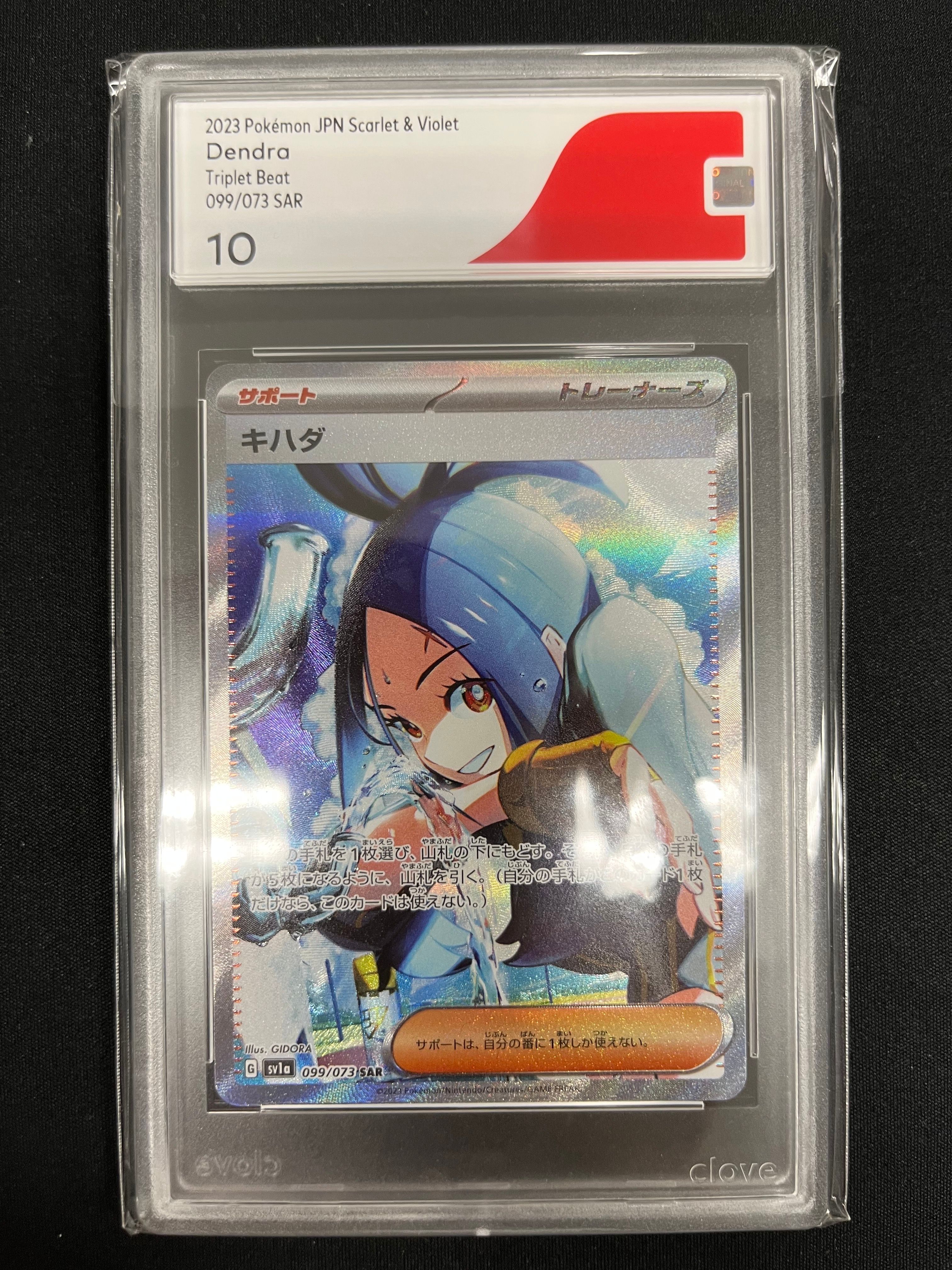 キハダ SAR[SV1a 099/073](スカーレット&バイオレット 拡張パック「トリプレットビート」)