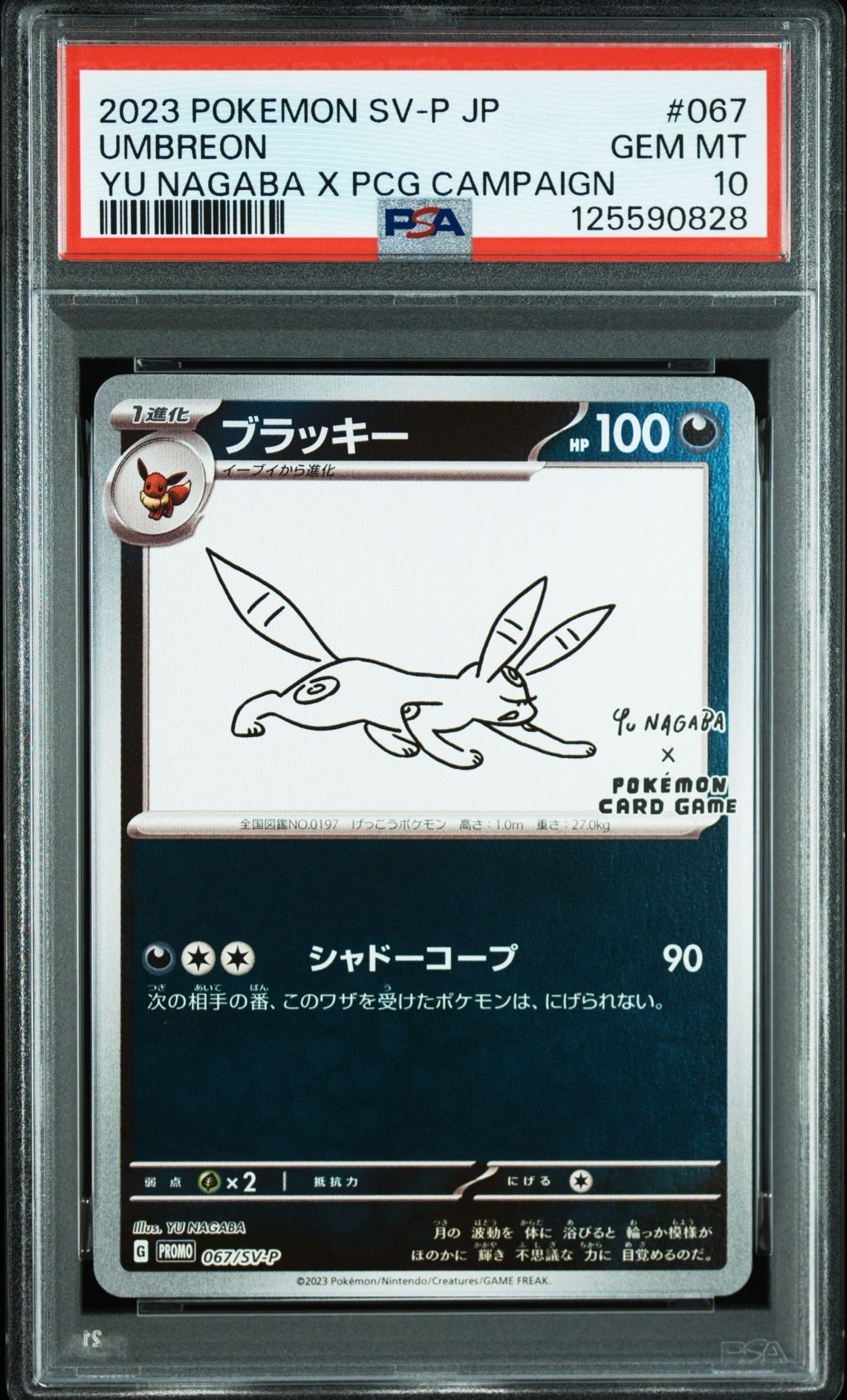 ブラッキー: プロモ (ナガバブラッキー) [SV-P 067](「YU NAGABA×ポケモンカードゲーム」プロモーションカード「SV-P」)