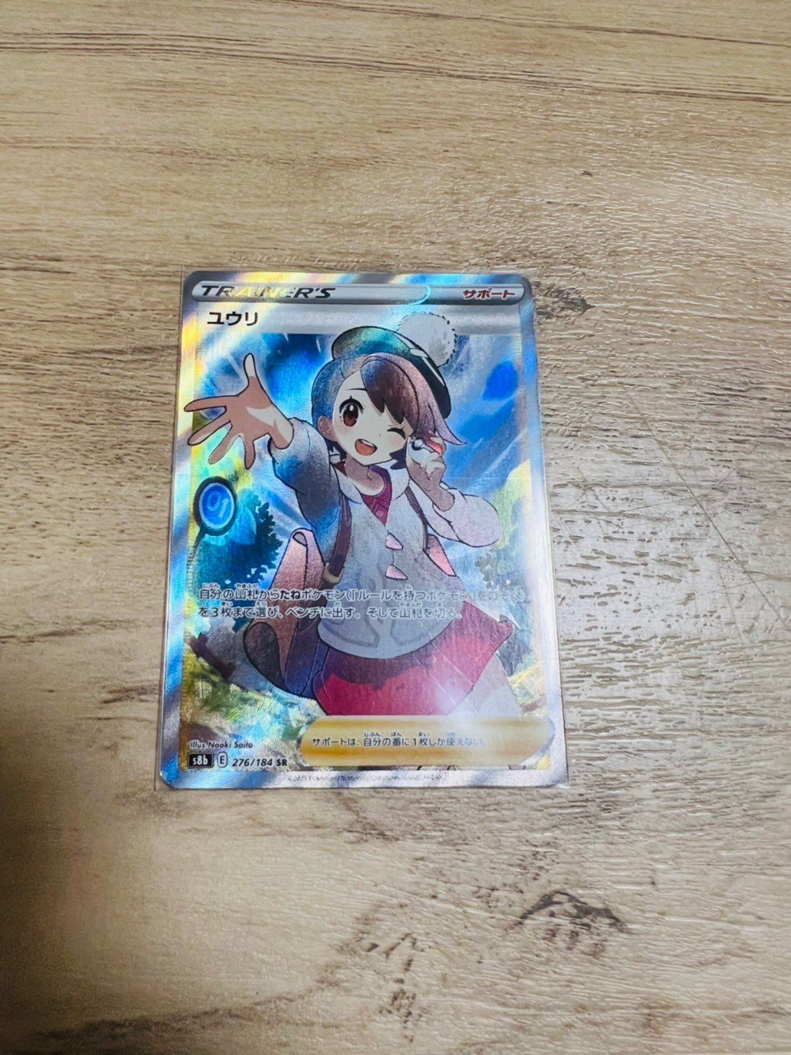 ユウリ SR[S8b 276/184](ハイクラスパック「VMAXクライマックス」)