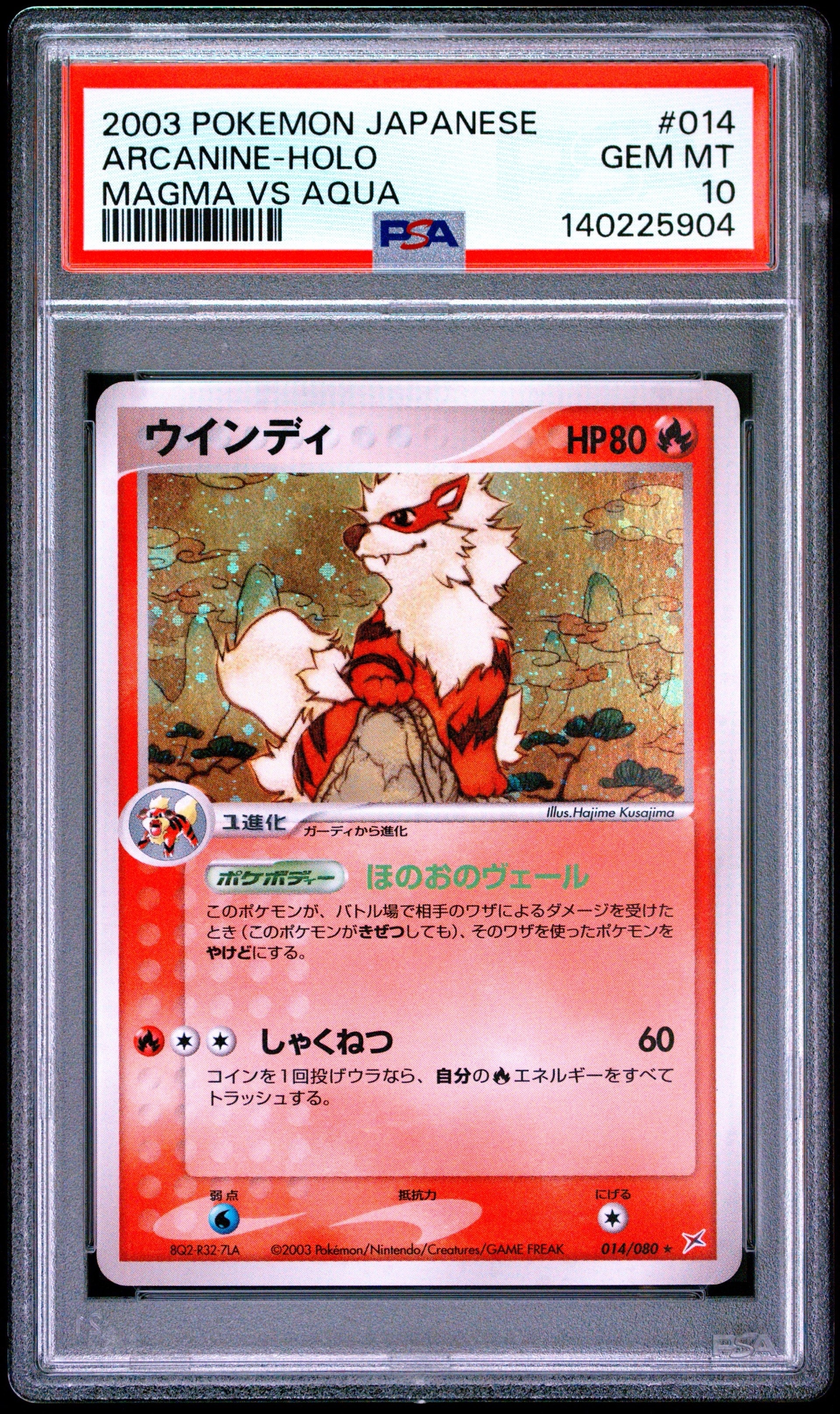 PSA10】ウインディ ☆ [ADVEX 014/080](強化拡張パックex1「マグマVS 