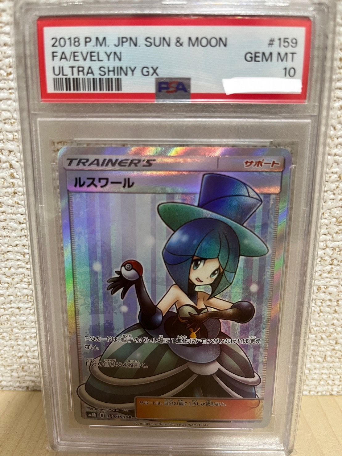 ルスワール SR[SM8b 159/150](ハイクラスパック「GXウルトラシャイニー」)