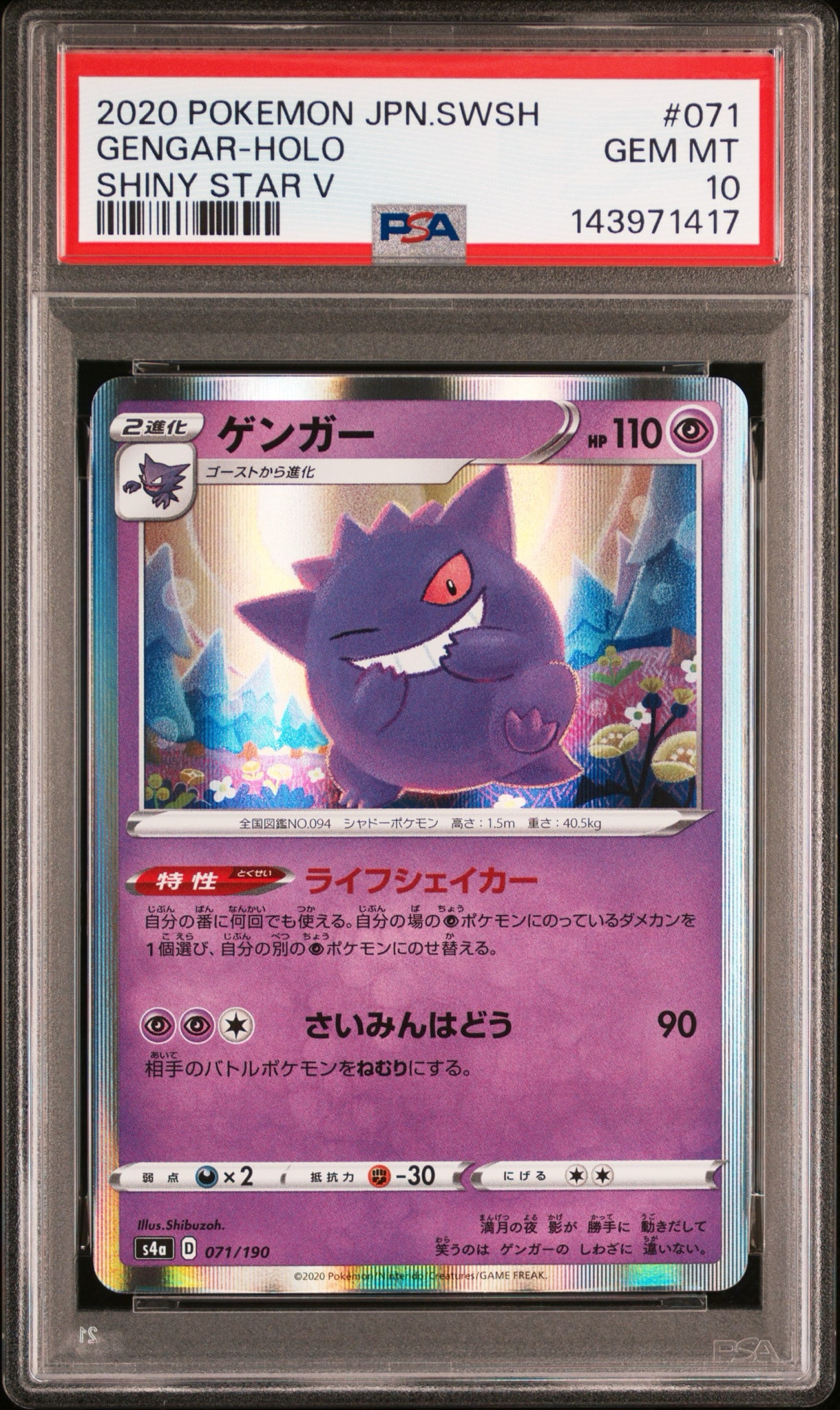 PSA10】ゲンガー [s4a 071/190](ハイクラスパック「シャイニースターV