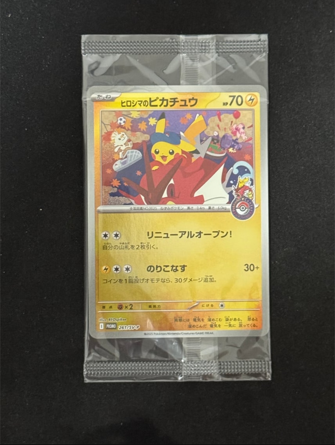 ヒロシマのピカチュウ P [SV-P 261](スペシャルBOX「ポケモンセンターヒロシマ」)