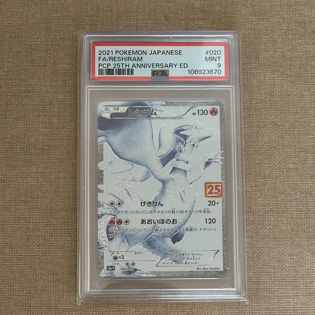 レシラム: プロモ[S8a-P 020/025](プロモカードパック 25th