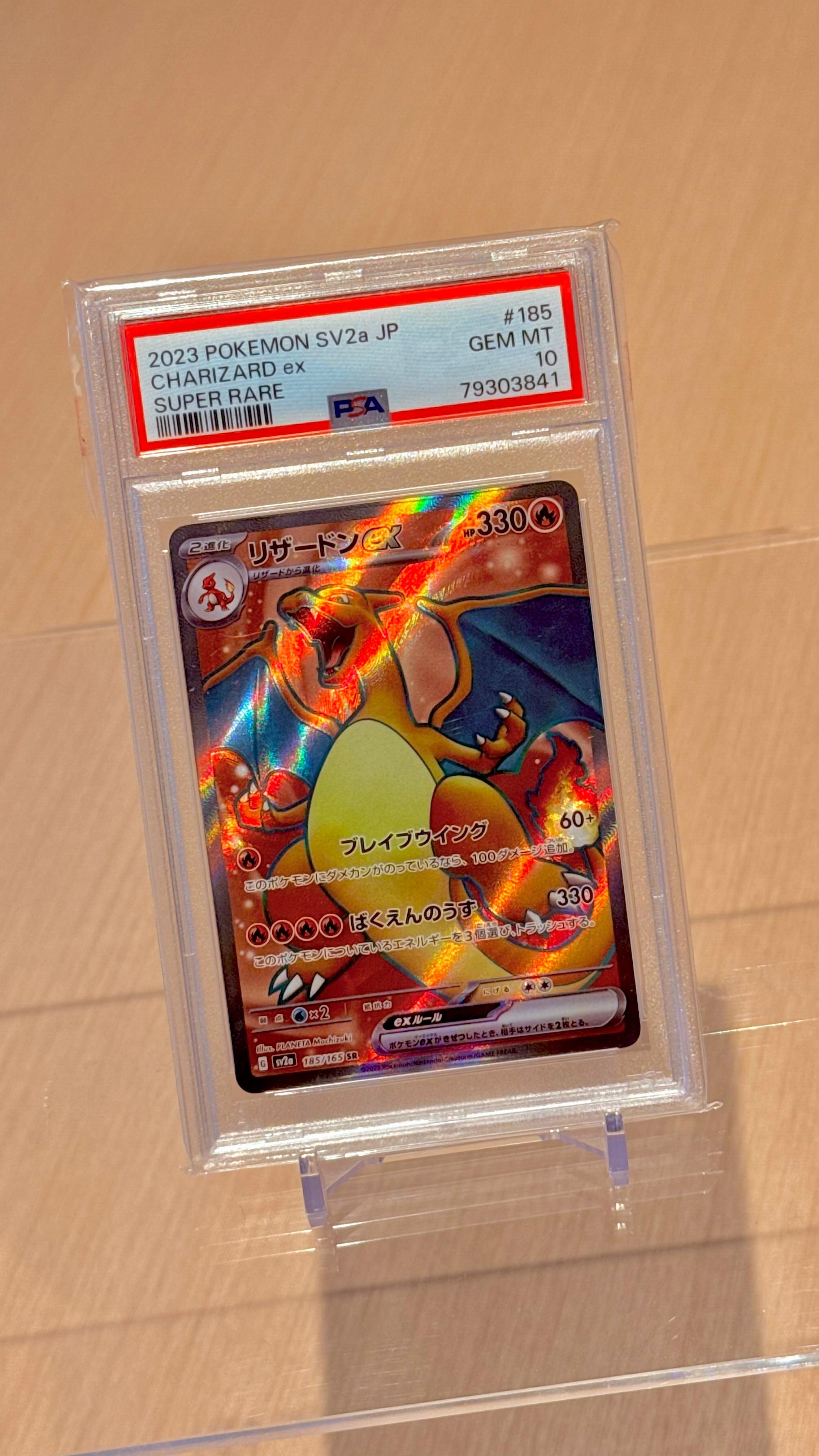 リザードンex SR[SV2a 185/165](強化拡張パック「ポケモンカード151」)