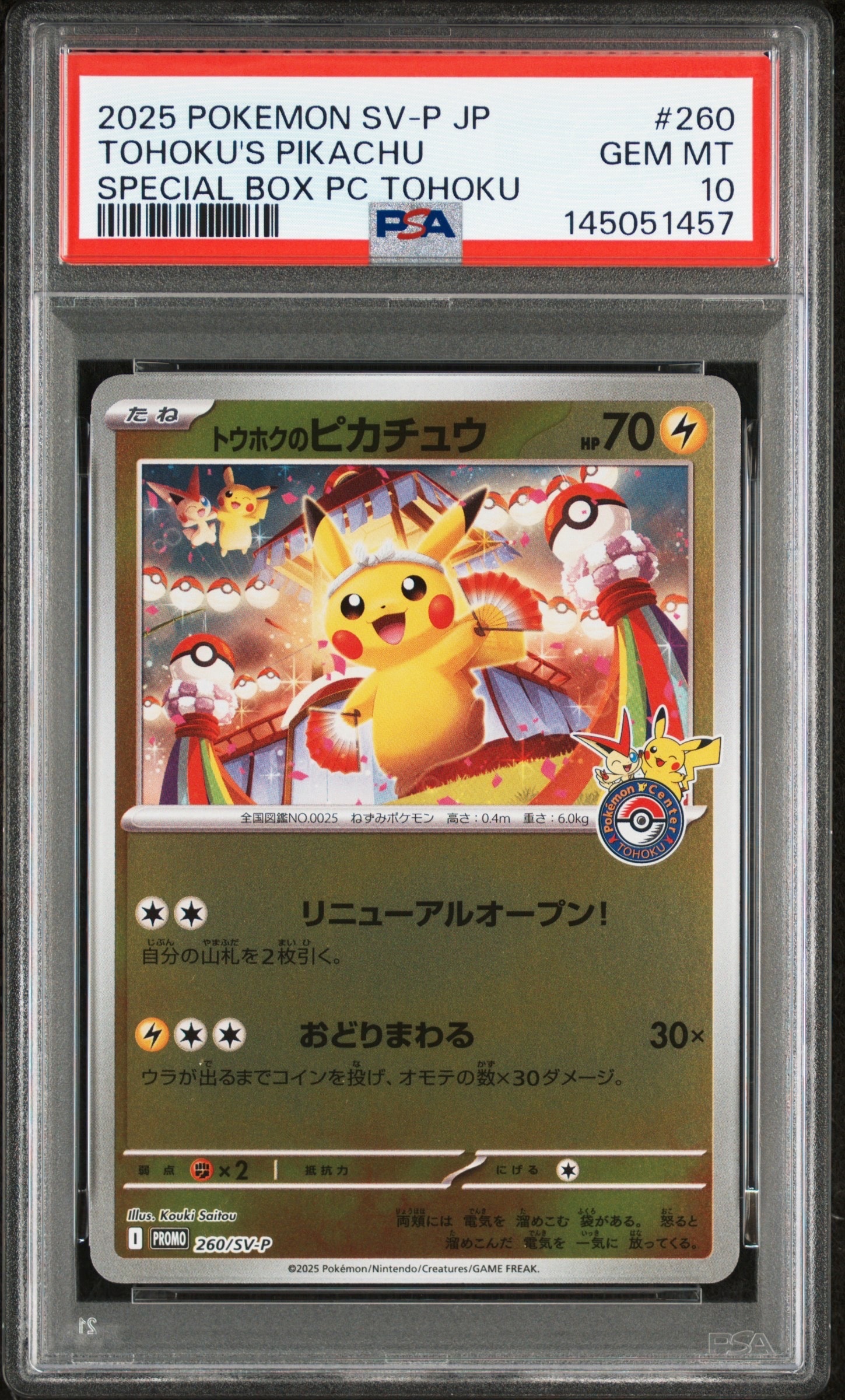 トウホクのピカチュウ P [SV-P 260](スペシャルBOX「ポケモンセンタートウホク」)