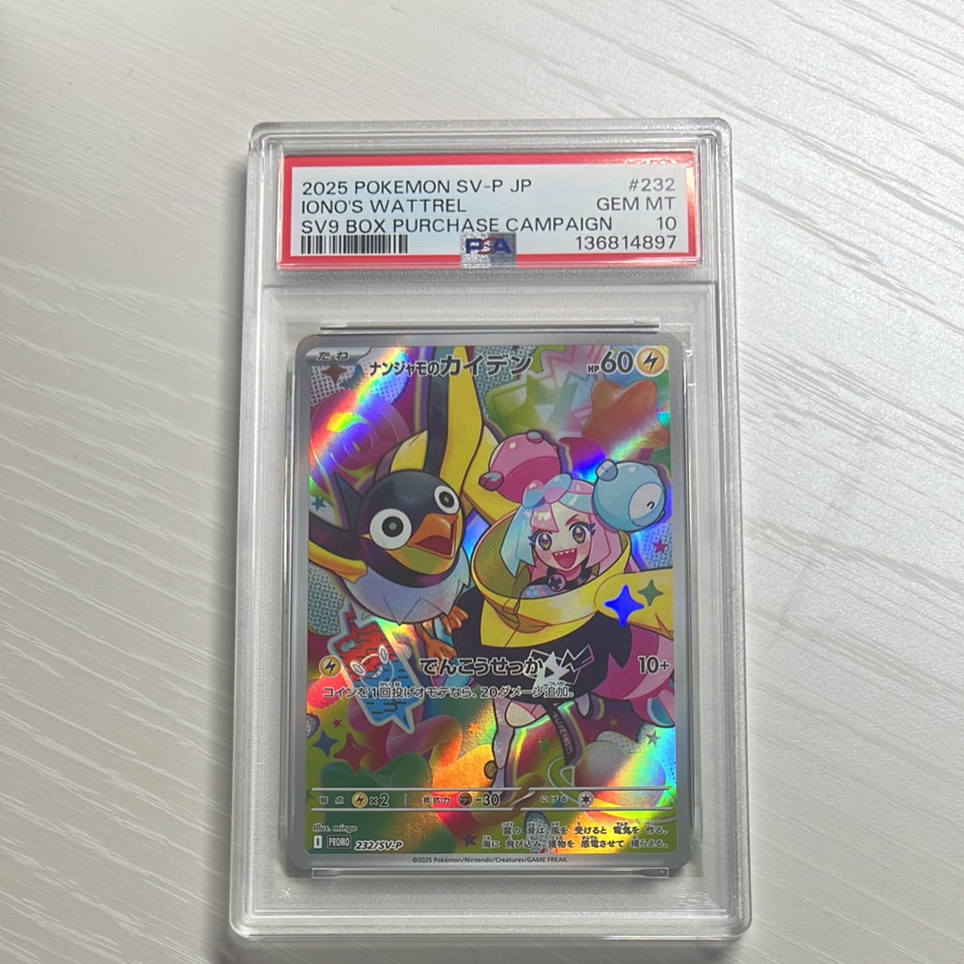 ナンジャモのカイデン P [SV-P 232](プロモーションカード「拡張パック バトルパートナーズ Box購入キャンペーン」)