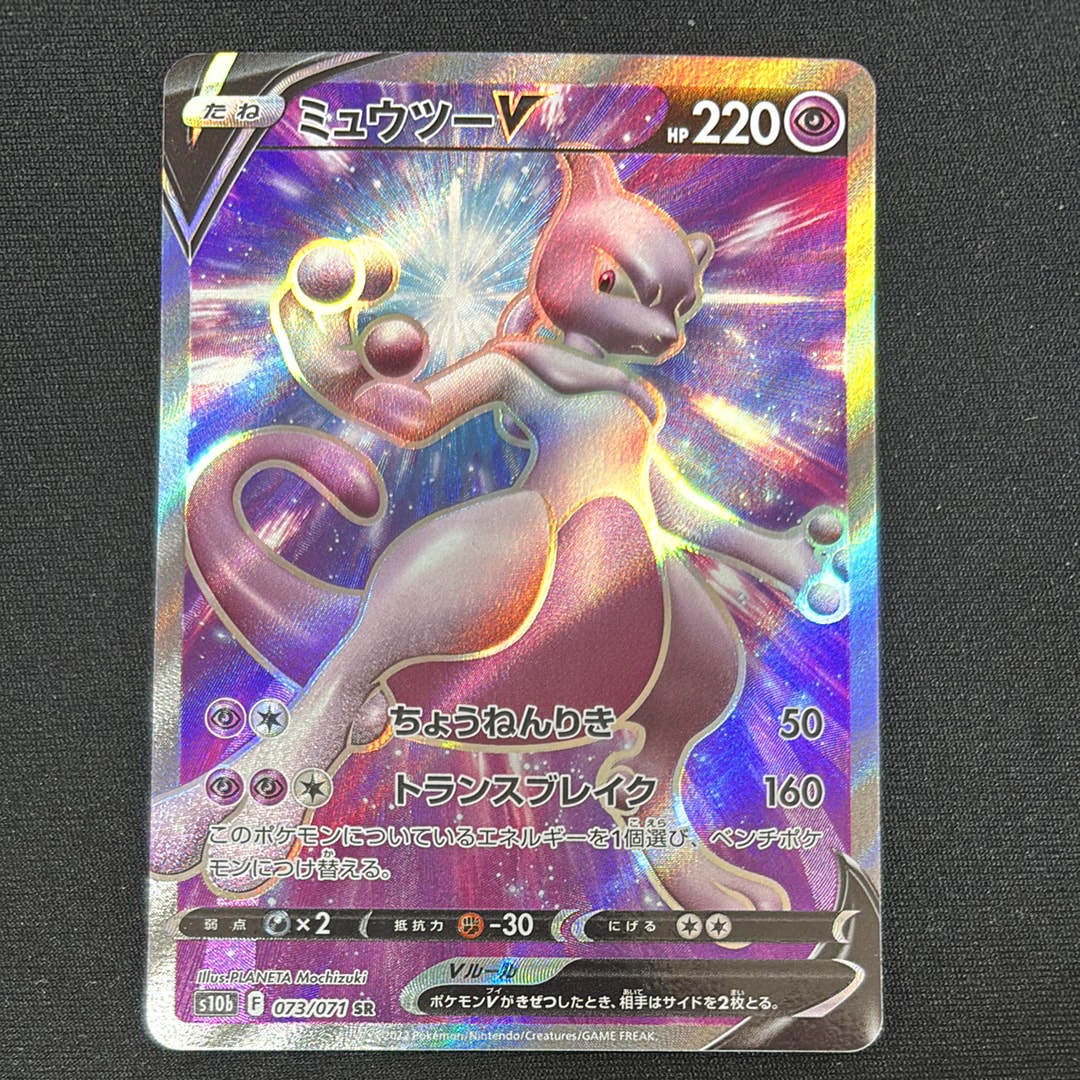 PSA10】ミュウツーV SR[S10b 073/071](強化拡張パック「Pokemon GO