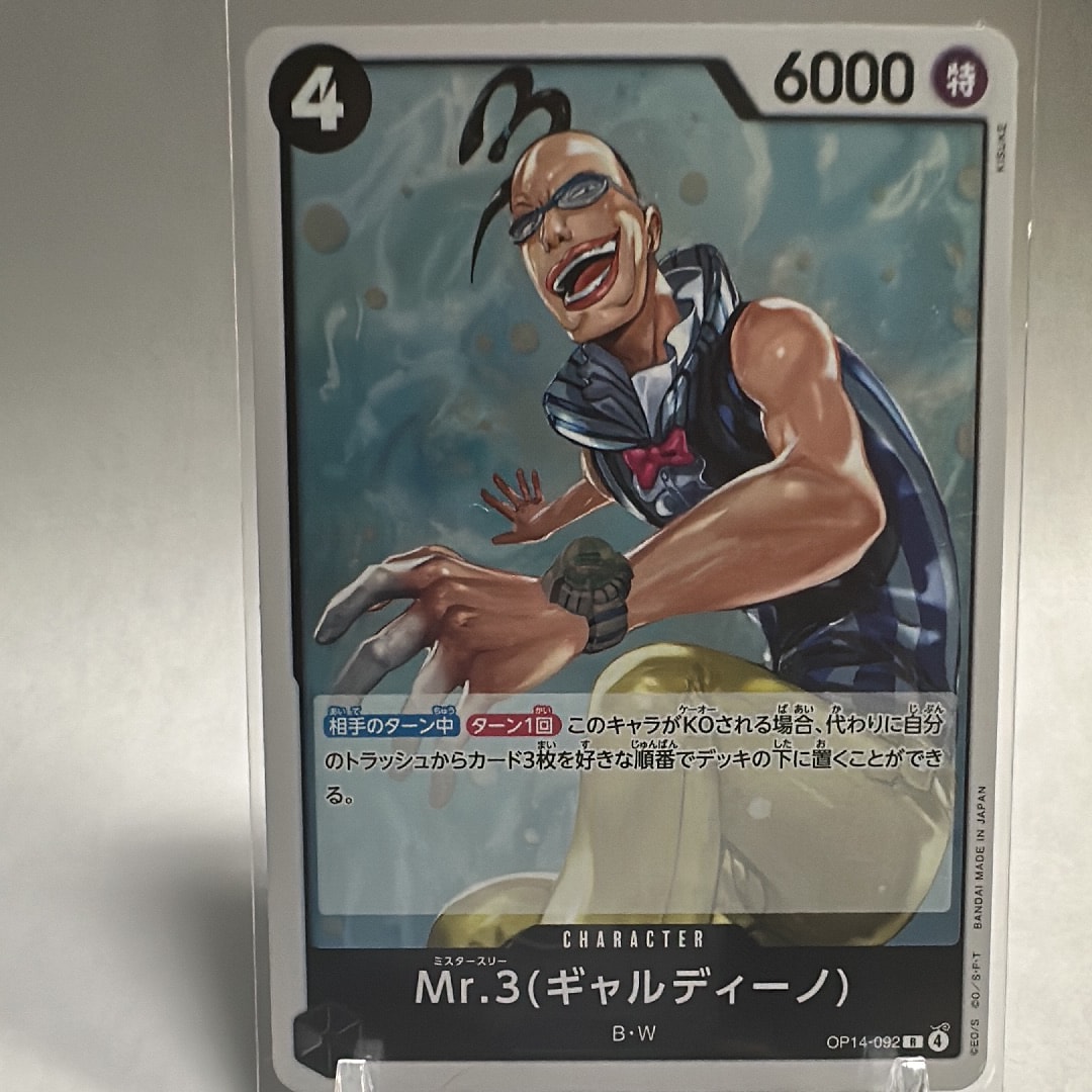 Mr.3(ギャルディーノ) R [OP14-092](ブースターパック「蒼海の七傑」)