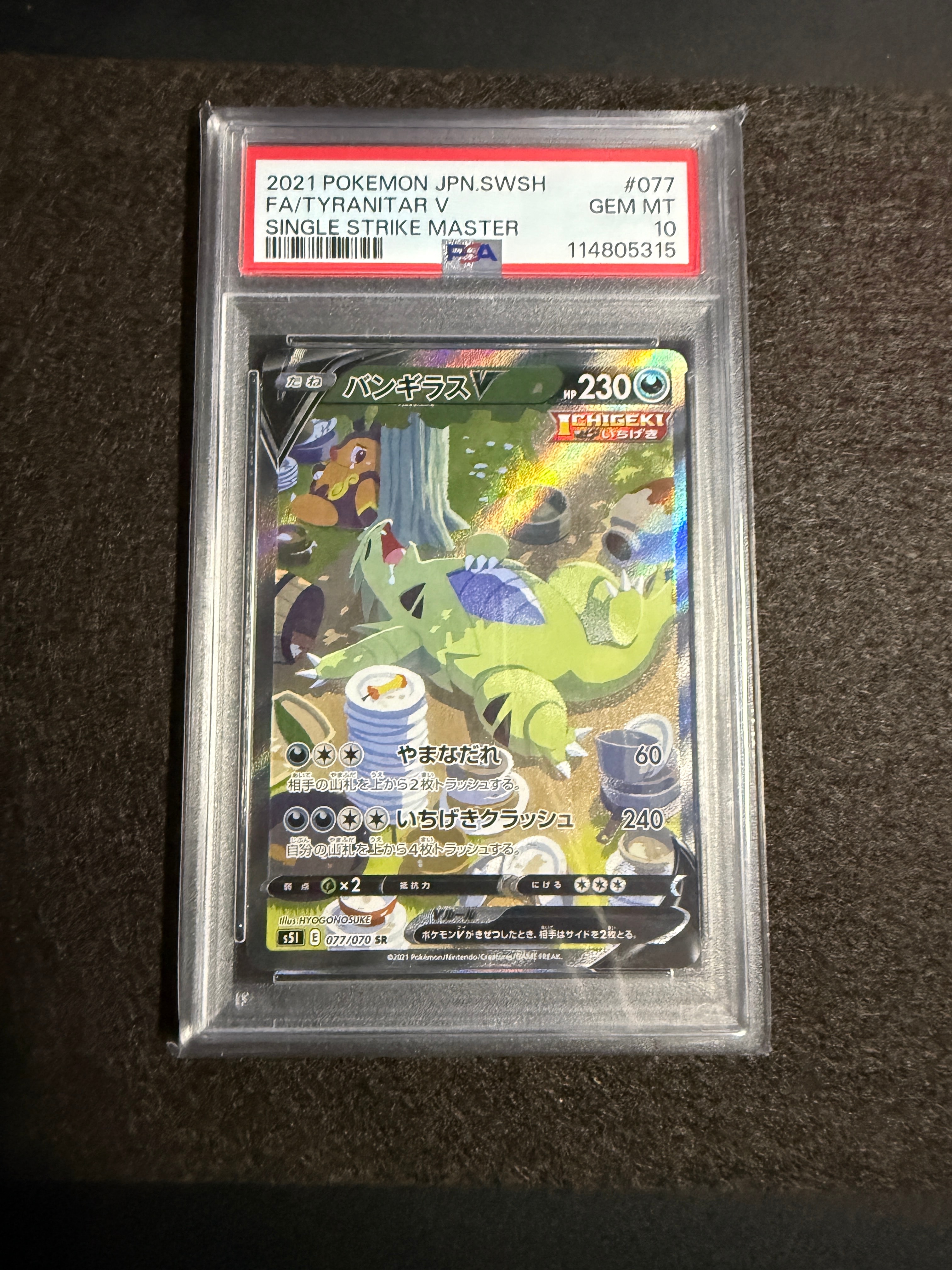 バンギラスV SR: SA[S5I 077/070](拡張パック「一撃マスター」)