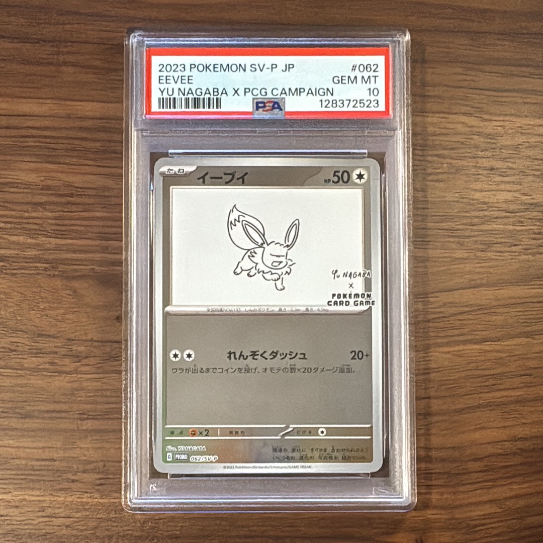 イーブイ: プロモ [SV-P 062](「YU NAGABA×ポケモンカードゲーム」プロモーションカード「SV-P」)