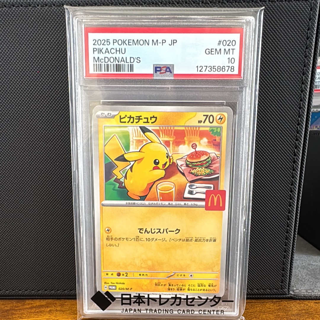 ピカチュウ P [M-P 020](プロモカードパック「マクドナルド ハッピーセット2025」)