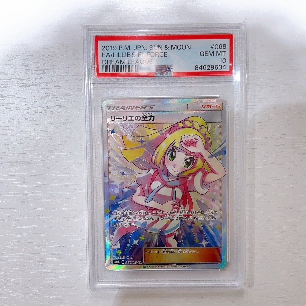 リーリエの全力 SR[SM11b 068/049](強化拡張パック「ドリームリーグ」)