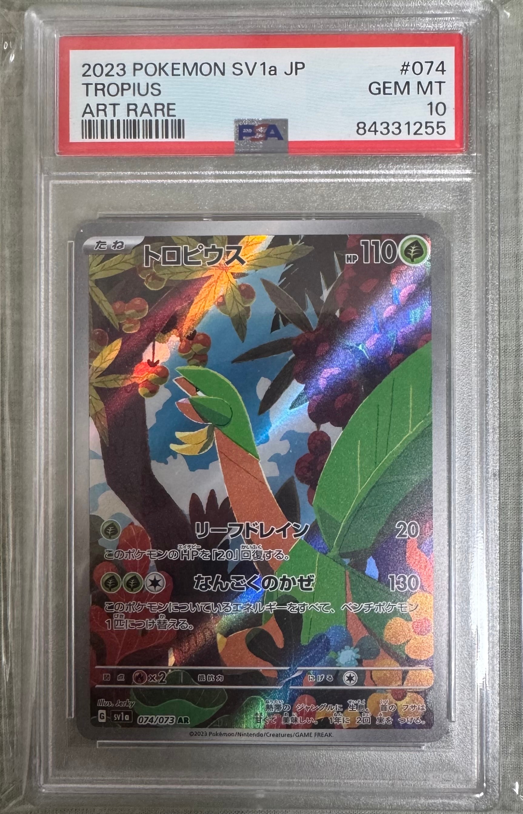 PSA10】トロピウス AR[SV1a 074/073](スカーレット＆バイオレット 拡張