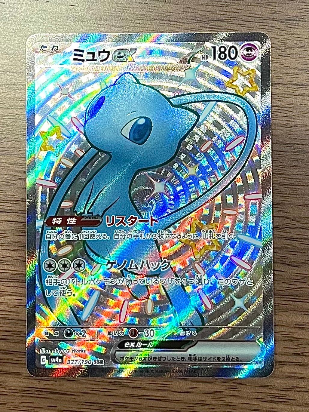 ミュウex SSR [SV4a 327/190](ハイクラスパック「シャイニートレジャーex」)