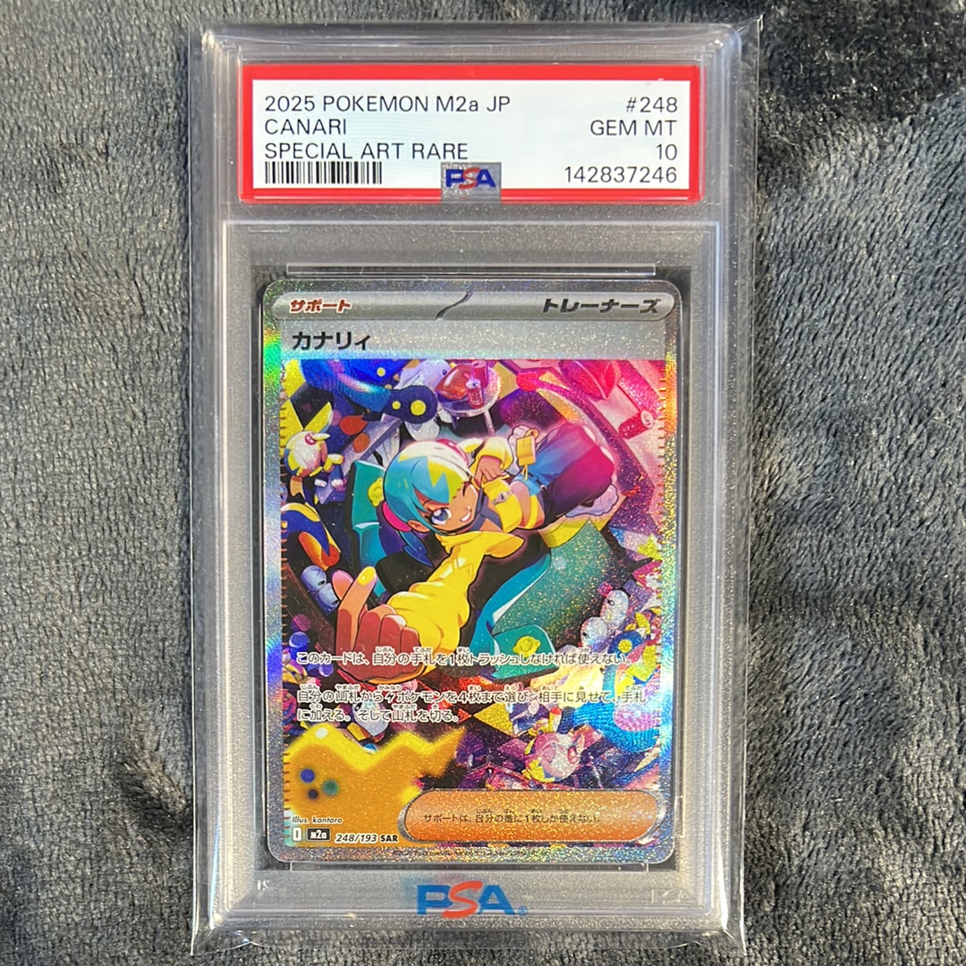 カナリィ SAR [M2a 248/193](ハイクラスパック「MEGAドリームex」)