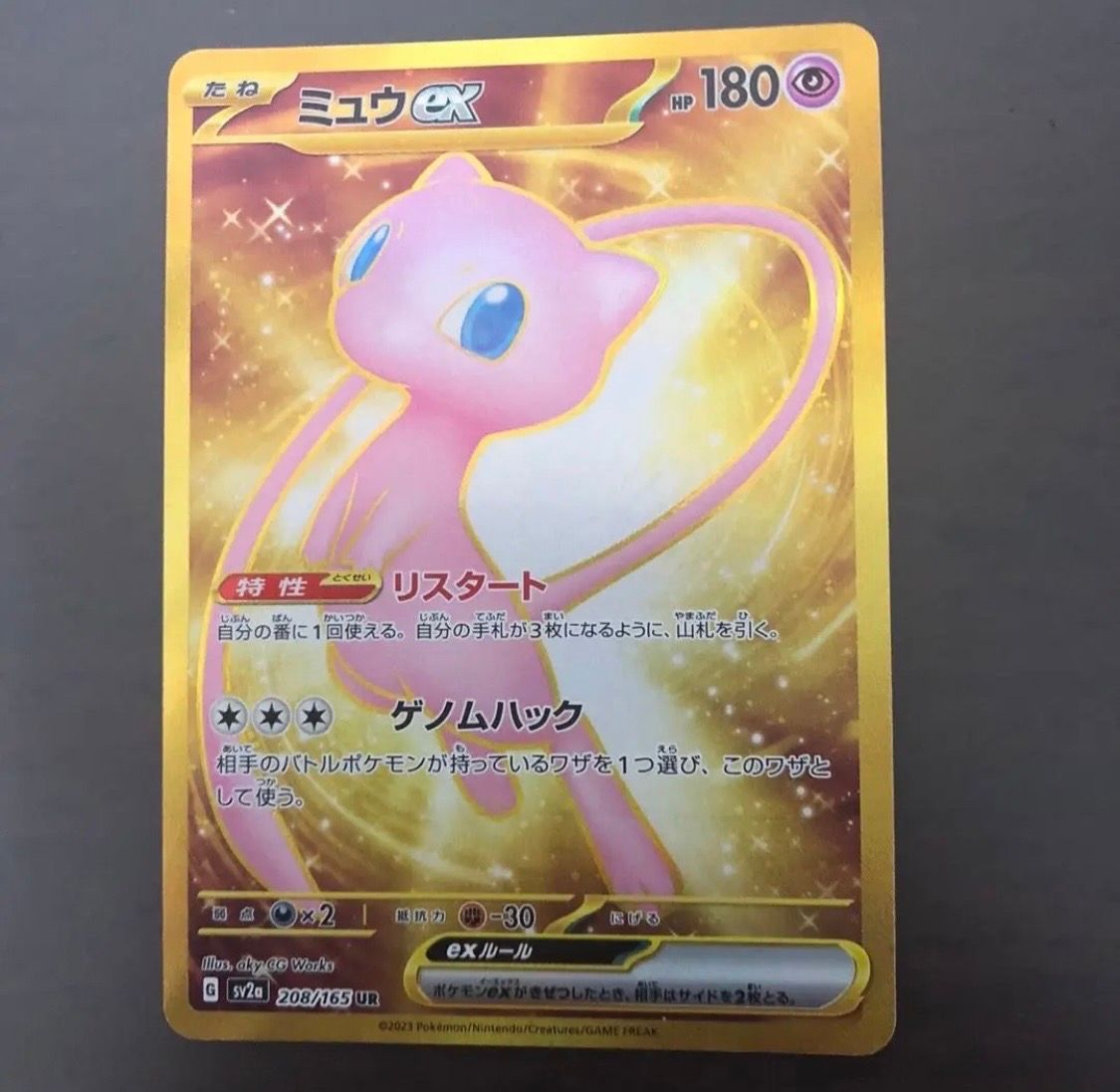 ミュウex UR[SV2a 208/165](強化拡張パック「ポケモンカード151」)